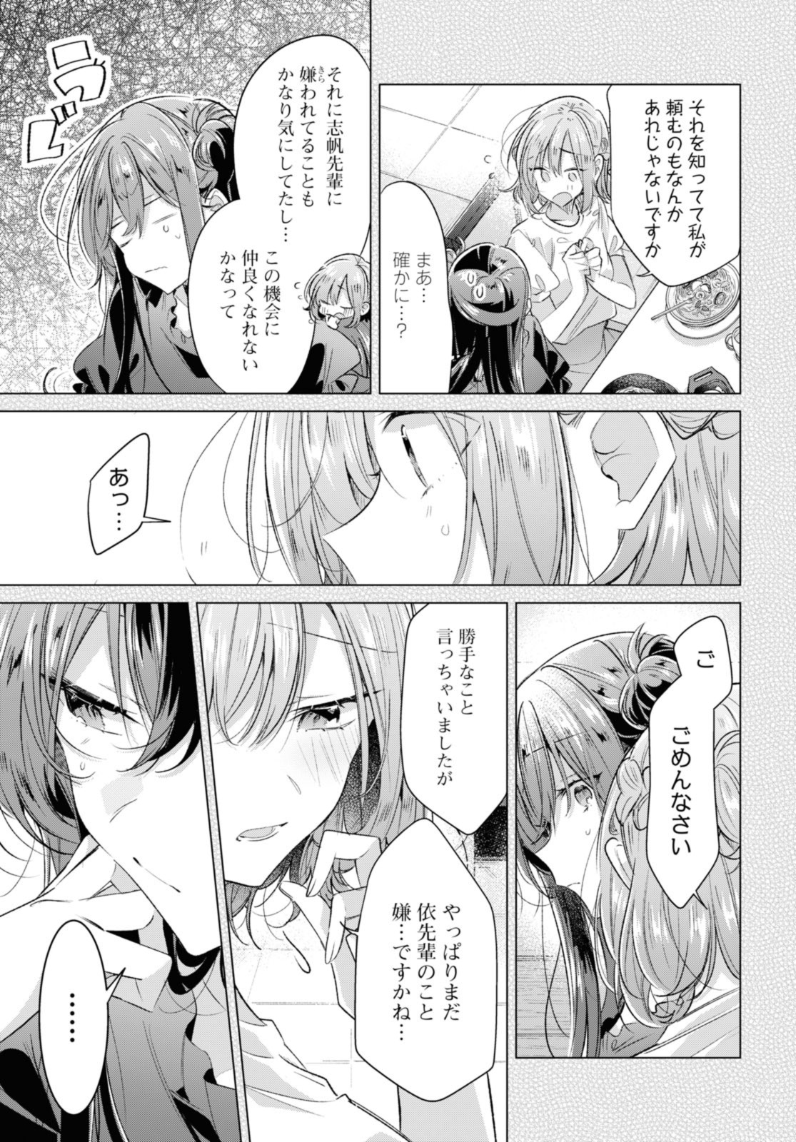 SASAYAKU YOU NI KOI O UTAU Chapter 46.1 page 7 - nihonkuni.com