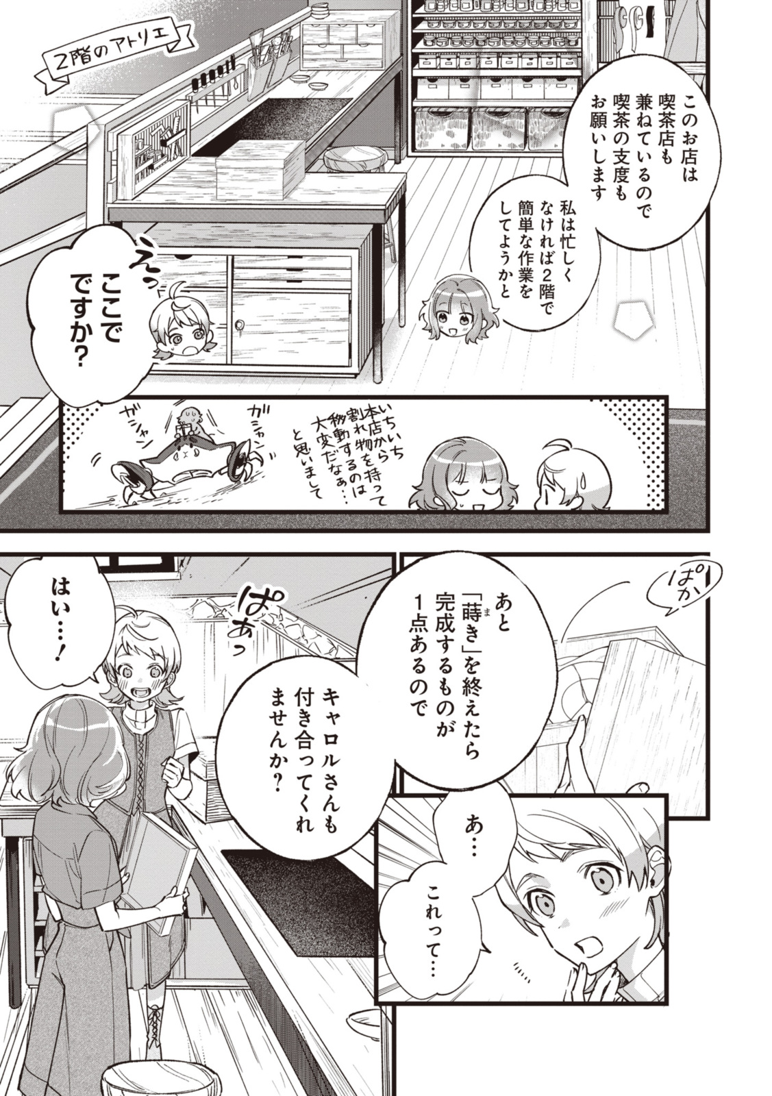 WITCH HAND CRAFT: TSUIHOUSARETA OUJO DESU GA ZAKKAYA-SAN HAJIMEMASHITA Chap 6.93 - Pic 7