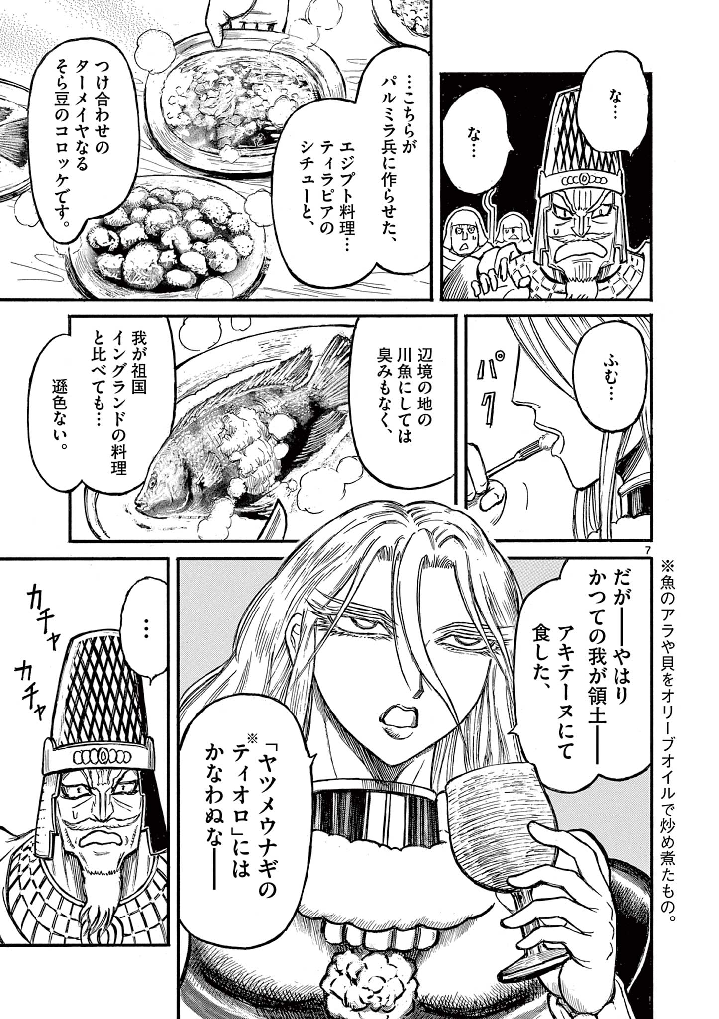 SATSUMA TENSEI - YO NI MANYOU NO MARU JUUJI GA SAKUNARI Chapter 10 page 7 - nihonkuni.com