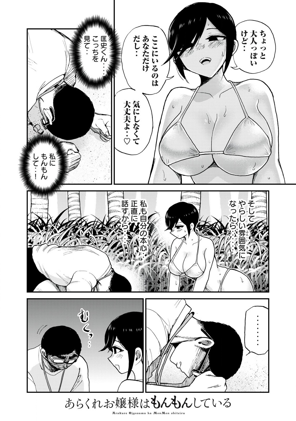 ARAKURE OJOUSAMA WA MONMON SHITEIRU - RAW Chapter 44.1 page 8 - nihonkuni.com