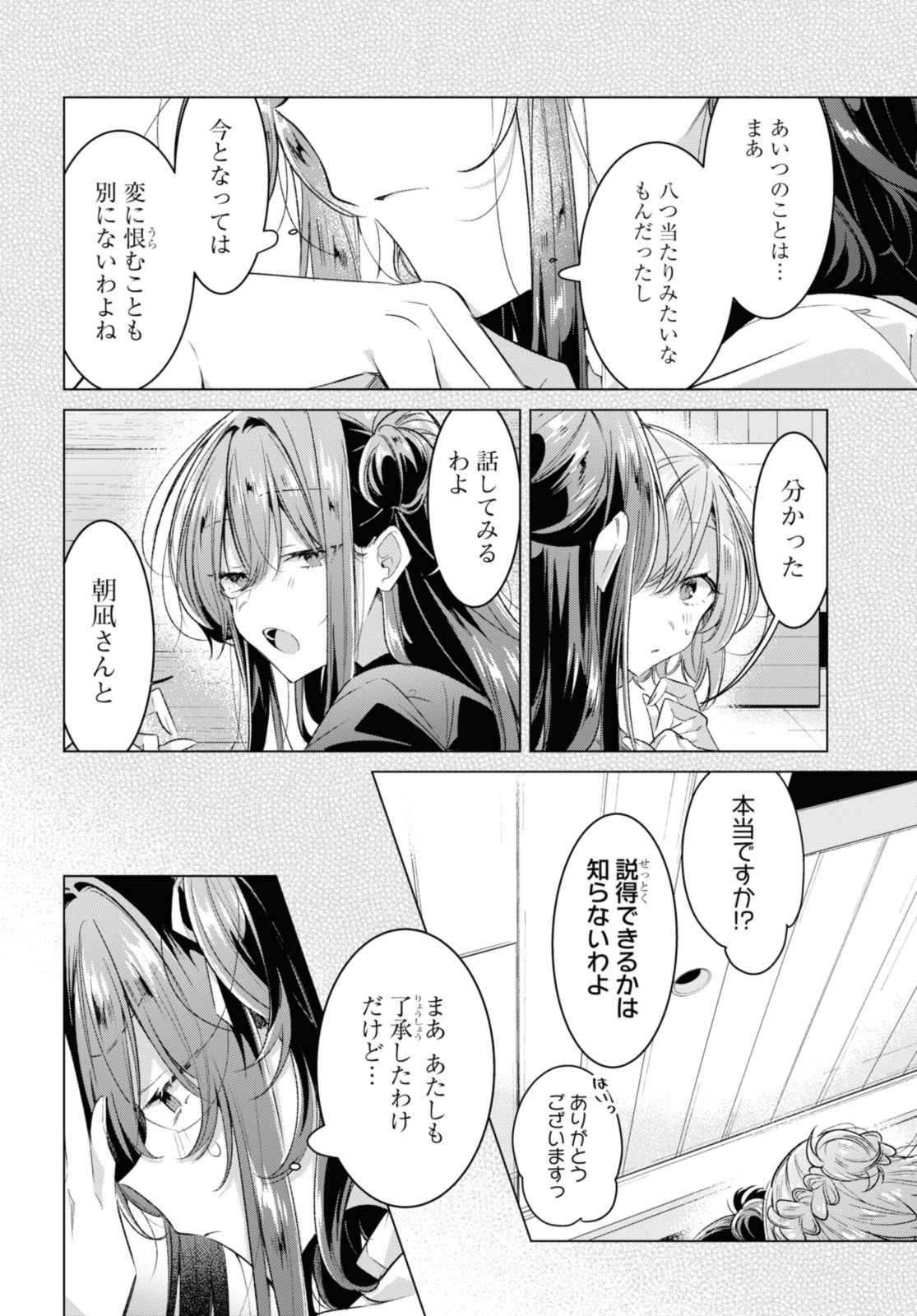 SASAYAKU YOU NI KOI O UTAU Chapter 46.1 page 8 - nihonkuni.com