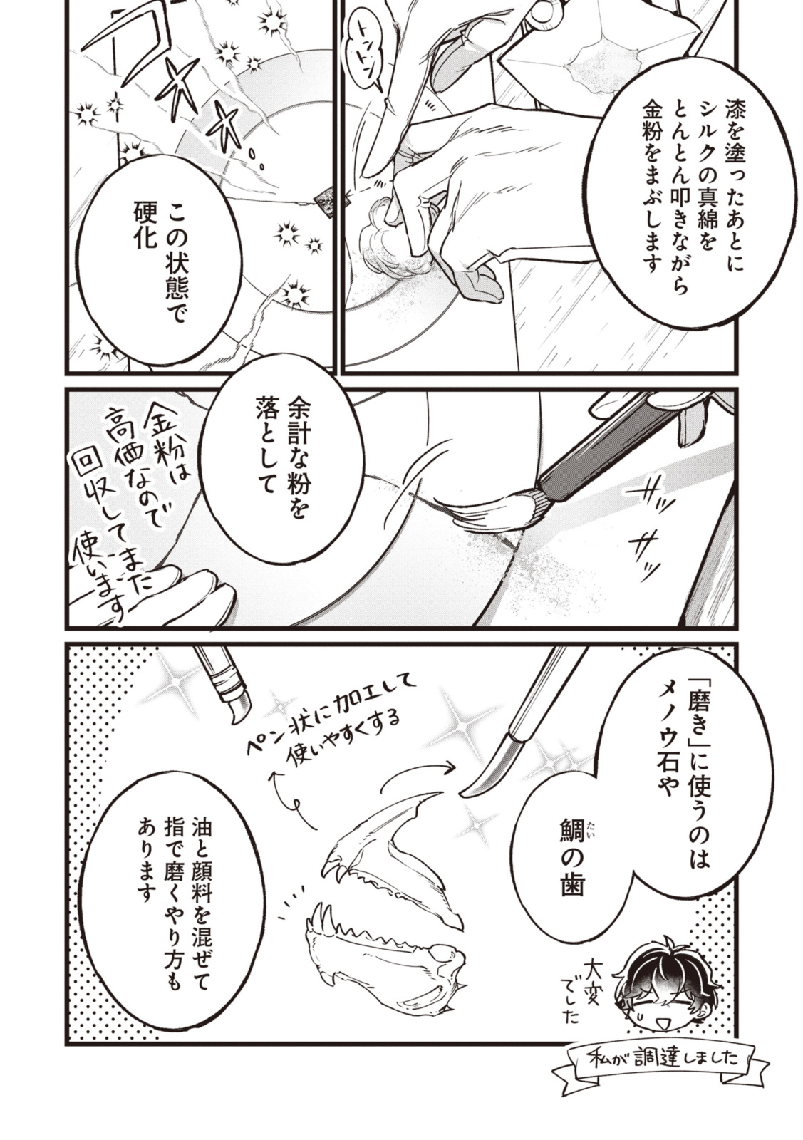 WITCH HAND CRAFT: TSUIHOUSARETA OUJO DESU GA ZAKKAYA-SAN HAJIMEMASHITA Chap 6.93 - Pic 8