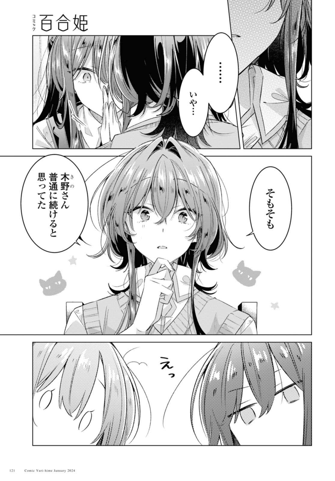 SASAYAKU YOU NI KOI O UTAU Chapter 46.1 page 9 - nihonkuni.com