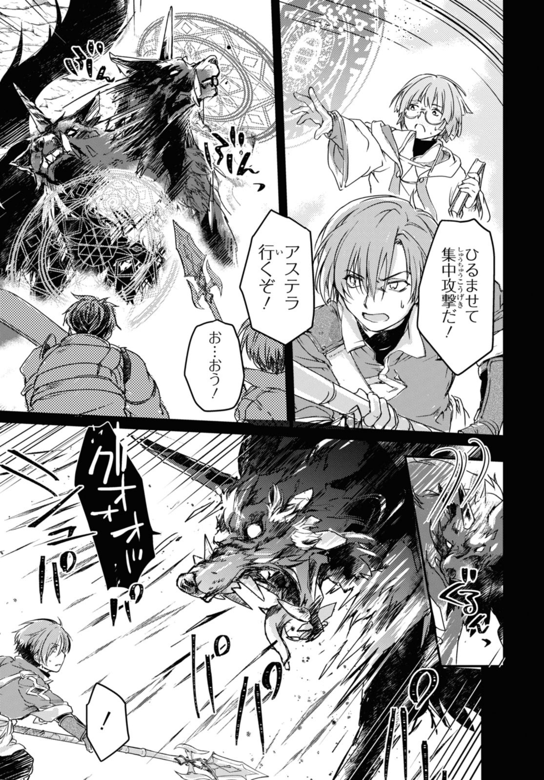 Read BŌKENSHA PĀTĪ O TSUIHŌ SARETA KAIFUKUSHI NO SHŌJO O HIROTTE IKUSEI SHITARA, MASAKA NO SAIKYŌ SHOKUGYŌ NI TENSHOKU!? OMAKE NI KANOJO NO YŌSU GA NANYARA OKASHIKUTE... Chapter 11.2 [High Quality / Full] - Page 9 - nicomanga.net
