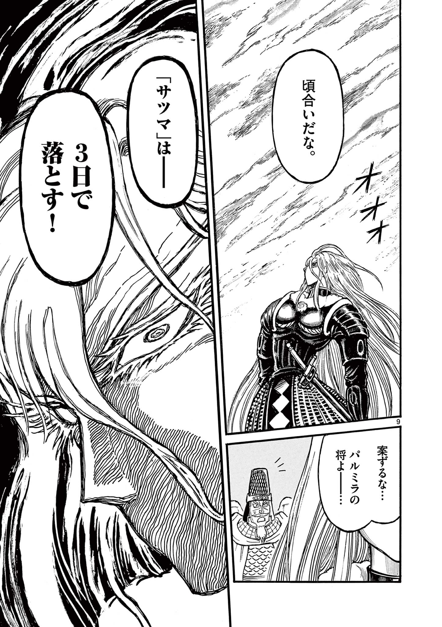 SATSUMA TENSEI - YO NI MANYOU NO MARU JUUJI GA SAKUNARI Chapter 10 page 9 - nihonkuni.com