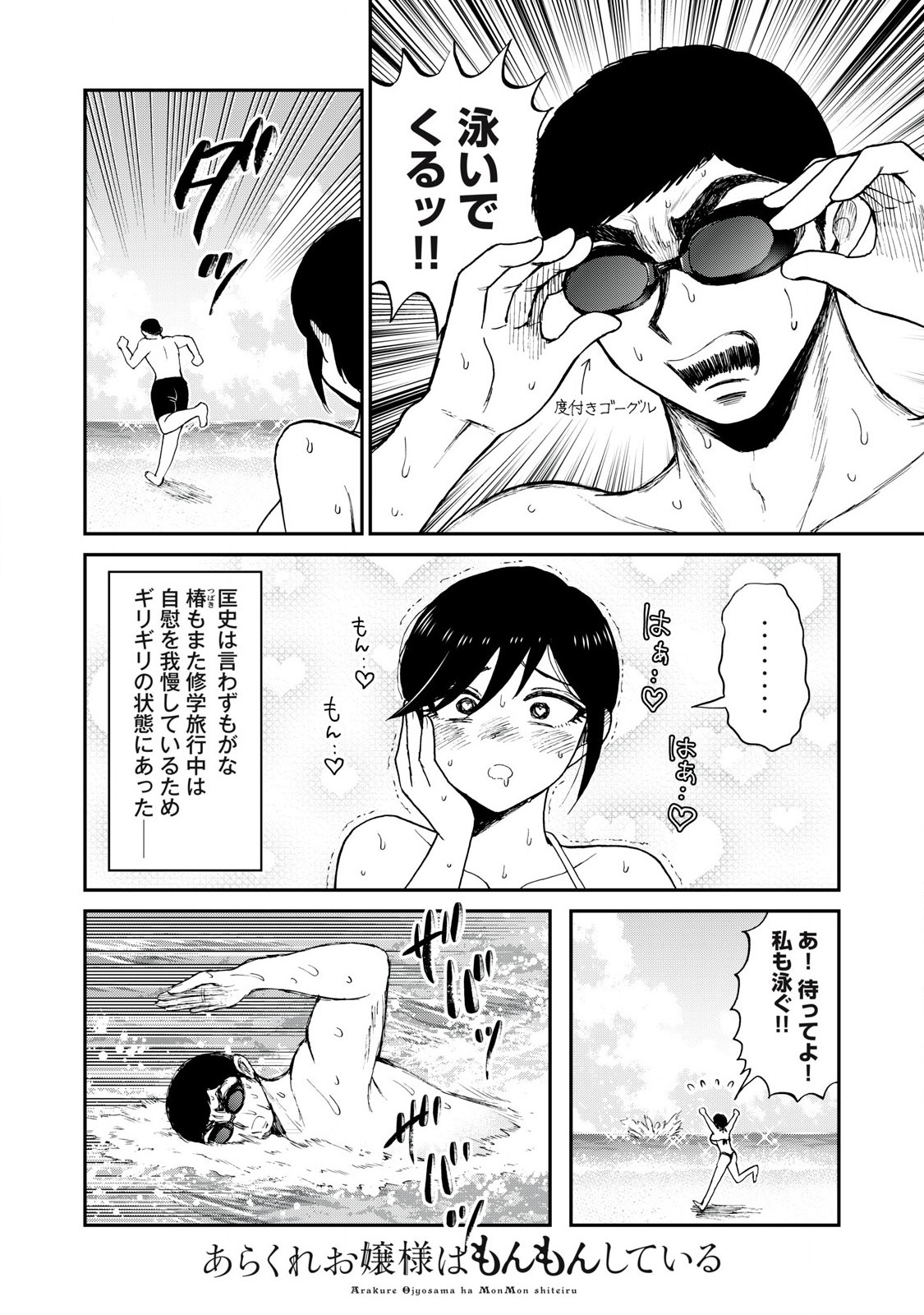 ARAKURE OJOUSAMA WA MONMON SHITEIRU - RAW Chapter 44.1 page 10 - nihonkuni.com