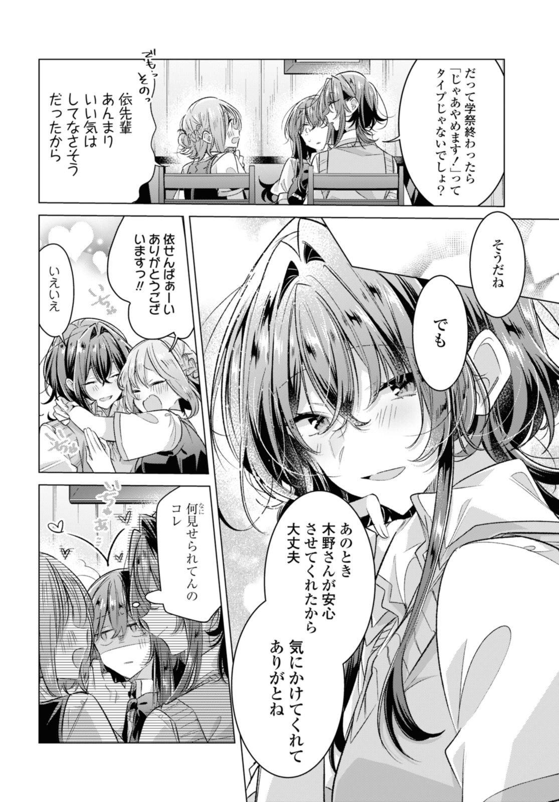 SASAYAKU YOU NI KOI O UTAU Chapter 46.1 page 10 - nihonkuni.com