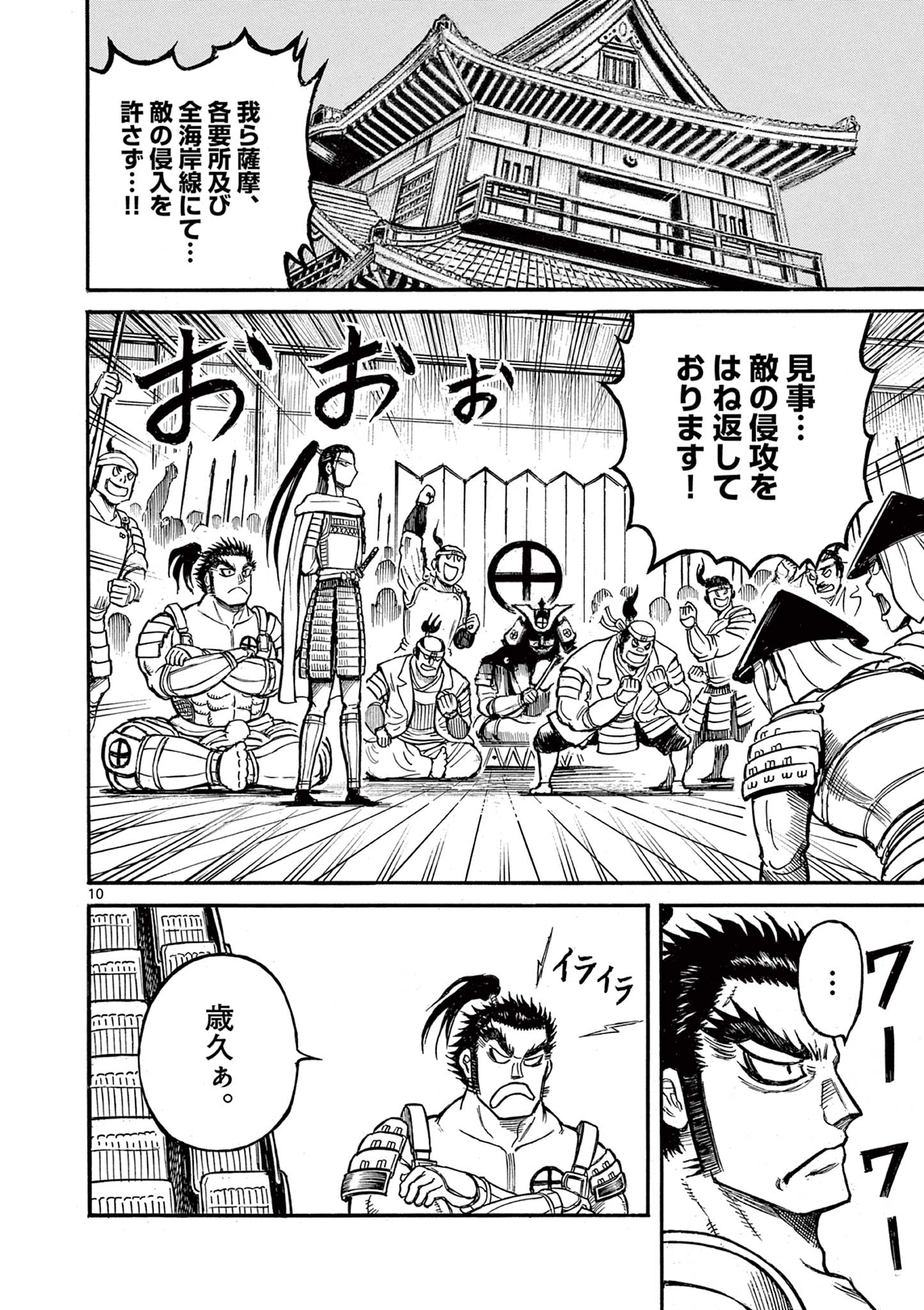 SATSUMA TENSEI - YO NI MANYOU NO MARU JUUJI GA SAKUNARI Chapter 10 page 10 - nihonkuni.com
