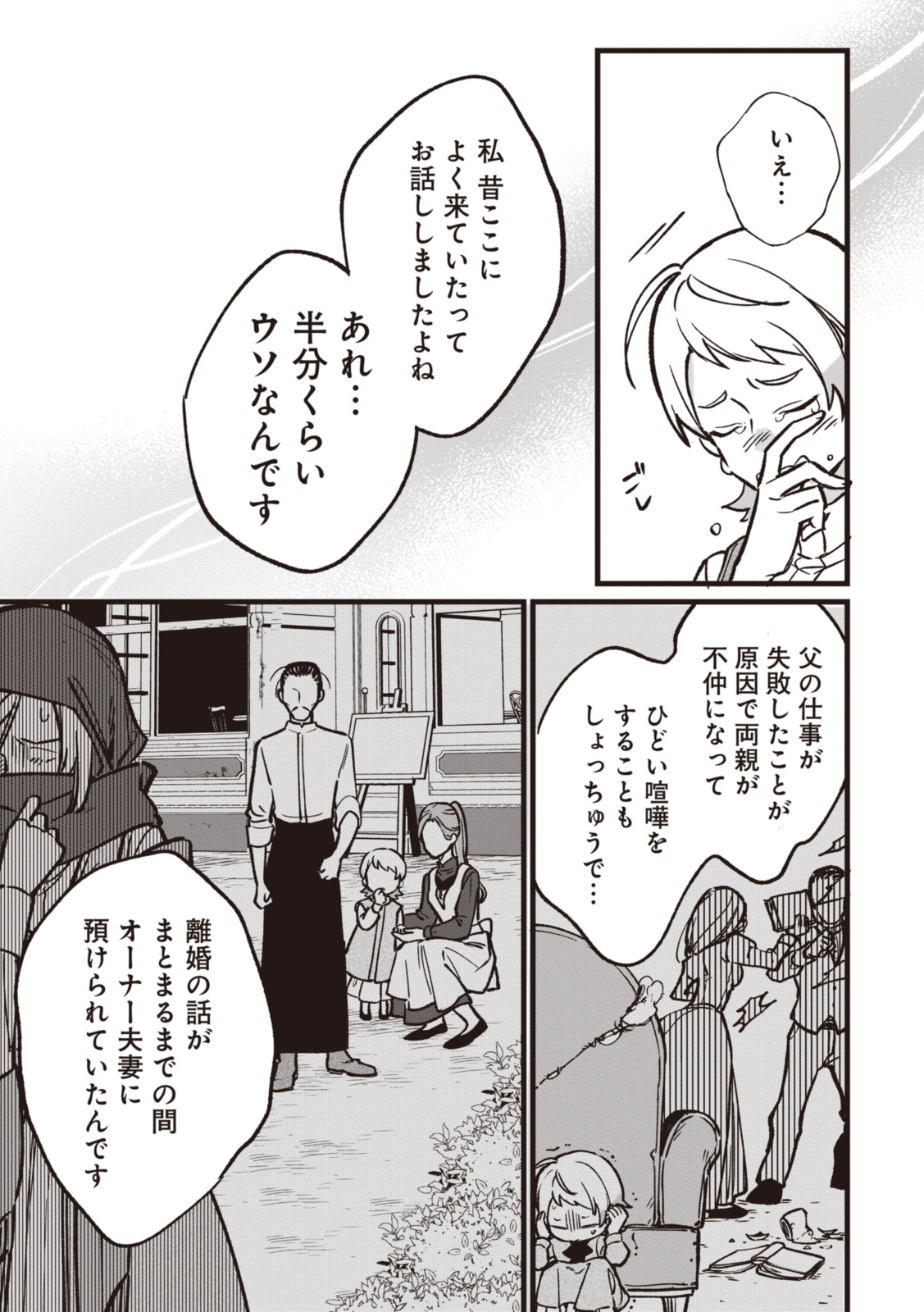 WITCH HAND CRAFT: TSUIHOUSARETA OUJO DESU GA ZAKKAYA-SAN HAJIMEMASHITA Chap 6.93 - Pic 11