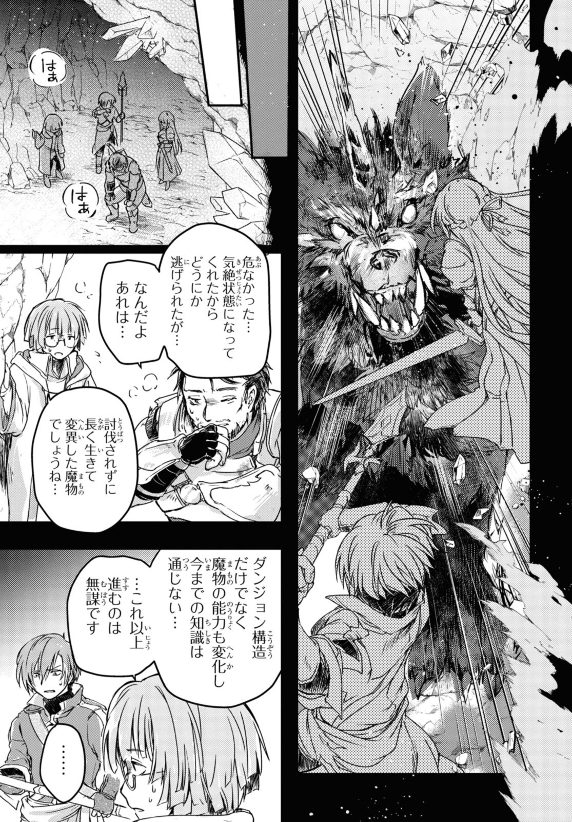 Read BŌKENSHA PĀTĪ O TSUIHŌ SARETA KAIFUKUSHI NO SHŌJO O HIROTTE IKUSEI SHITARA, MASAKA NO SAIKYŌ SHOKUGYŌ NI TENSHOKU!? OMAKE NI KANOJO NO YŌSU GA NANYARA OKASHIKUTE... Chapter 11.2 [High Quality / Full] - Page 11 - nicomanga.net