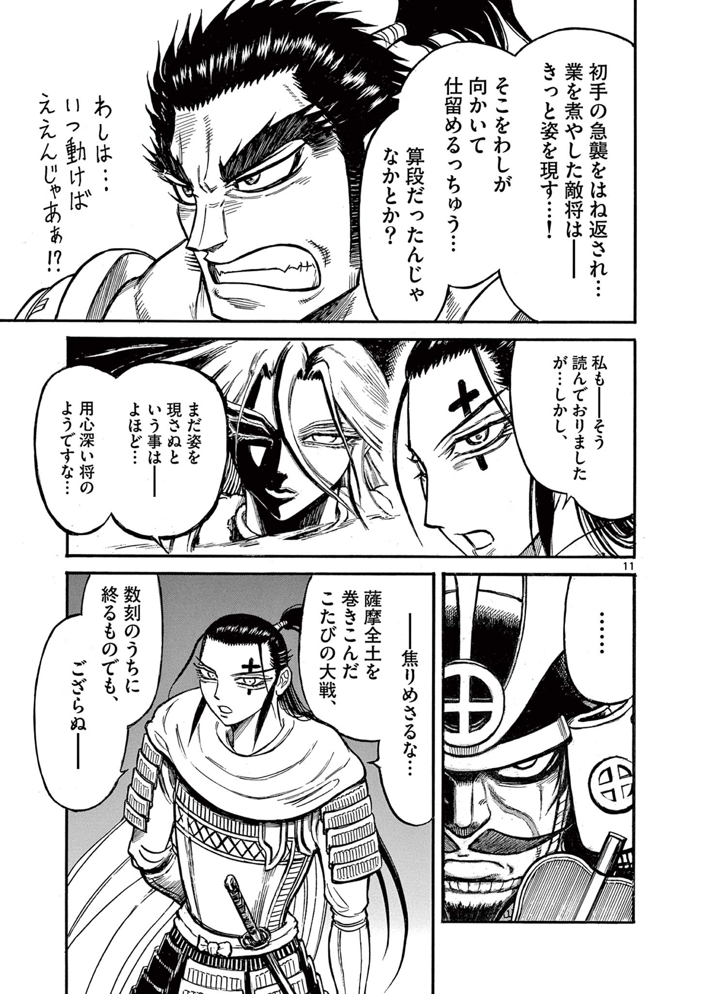 SATSUMA TENSEI - YO NI MANYOU NO MARU JUUJI GA SAKUNARI Chapter 10 page 11 - nihonkuni.com