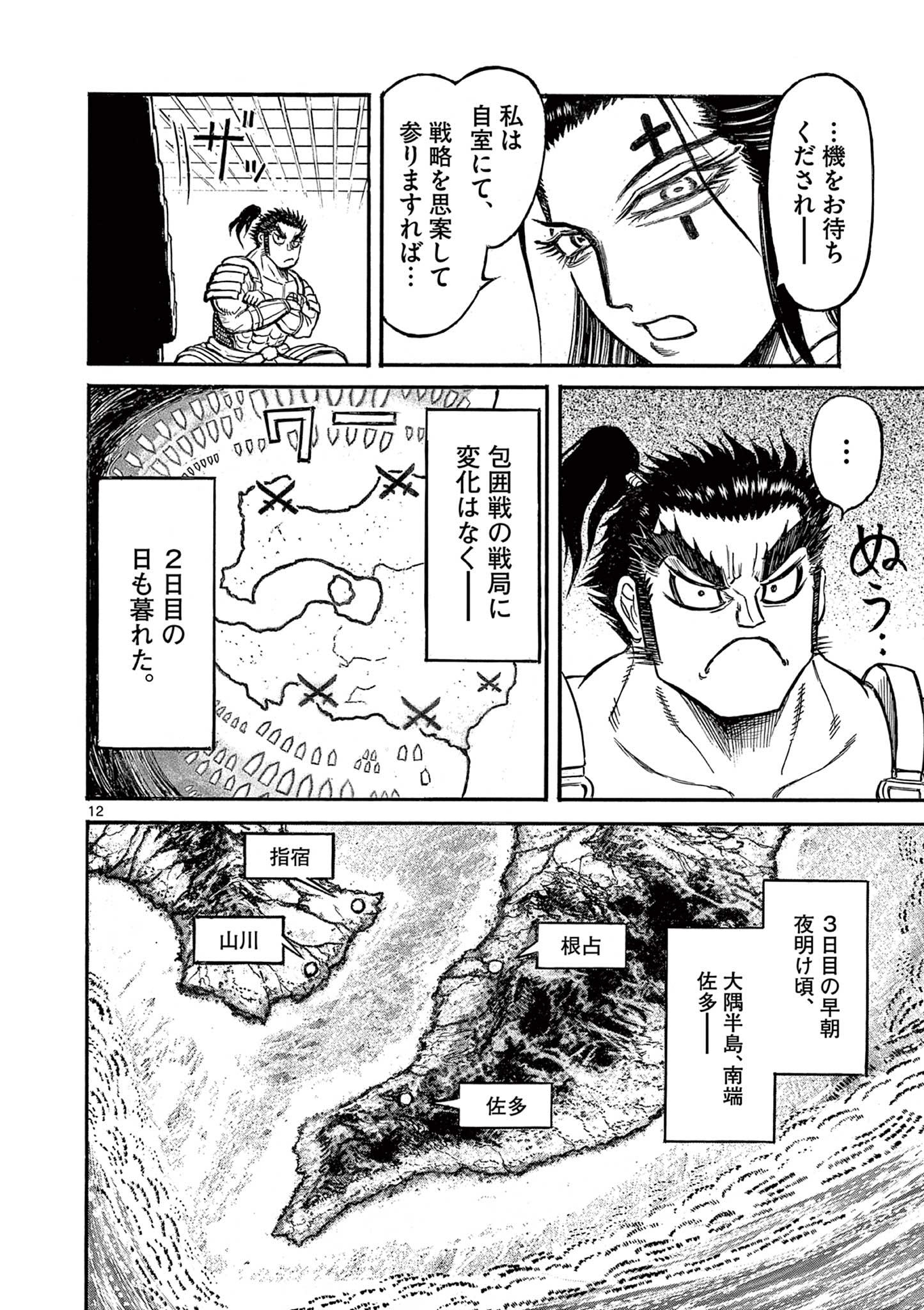 SATSUMA TENSEI - YO NI MANYOU NO MARU JUUJI GA SAKUNARI Chapter 10 page 12 - nihonkuni.com