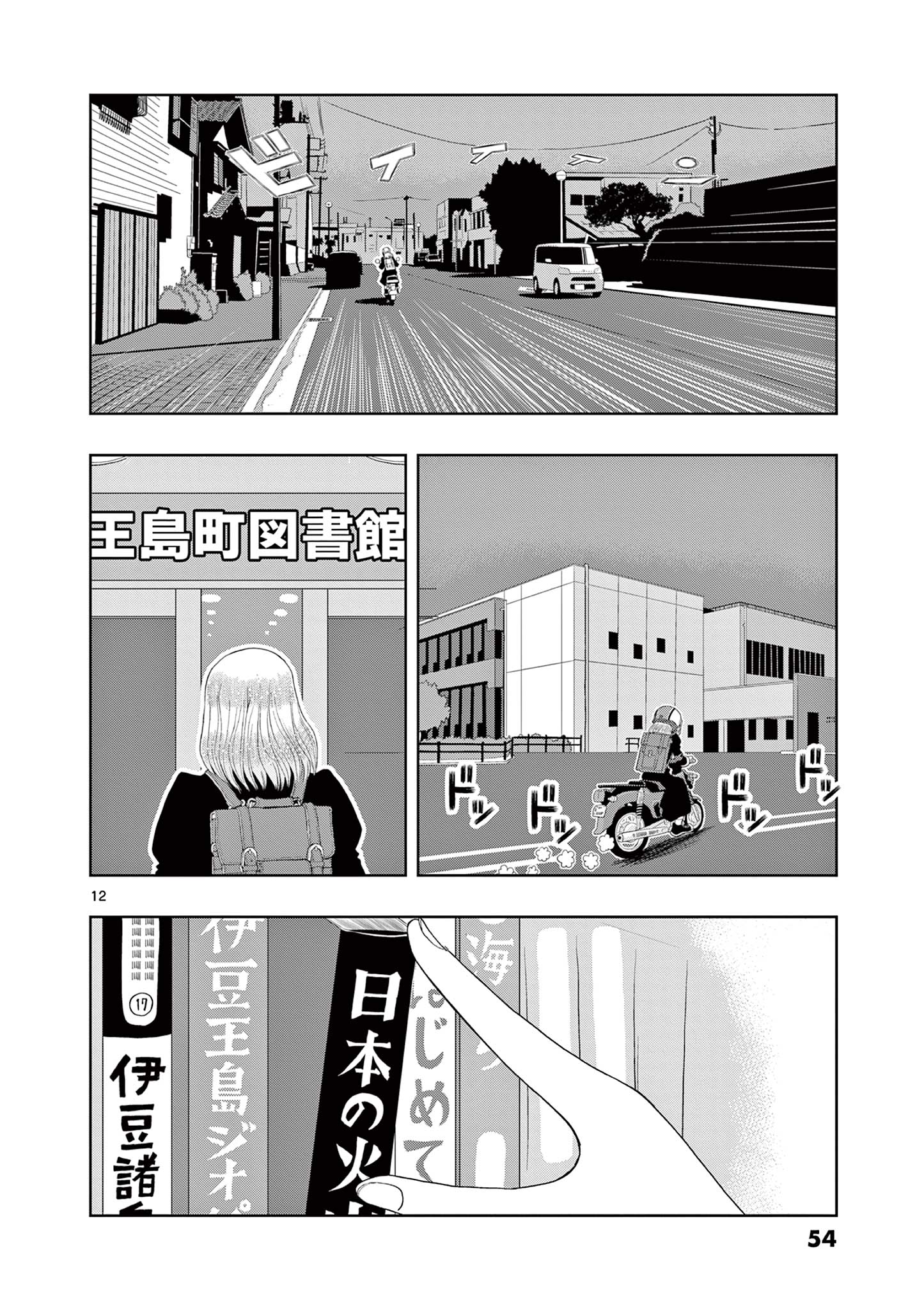 KORE EGAITE SHINE Chapter 21.1 page 12 - nihonkuni.com