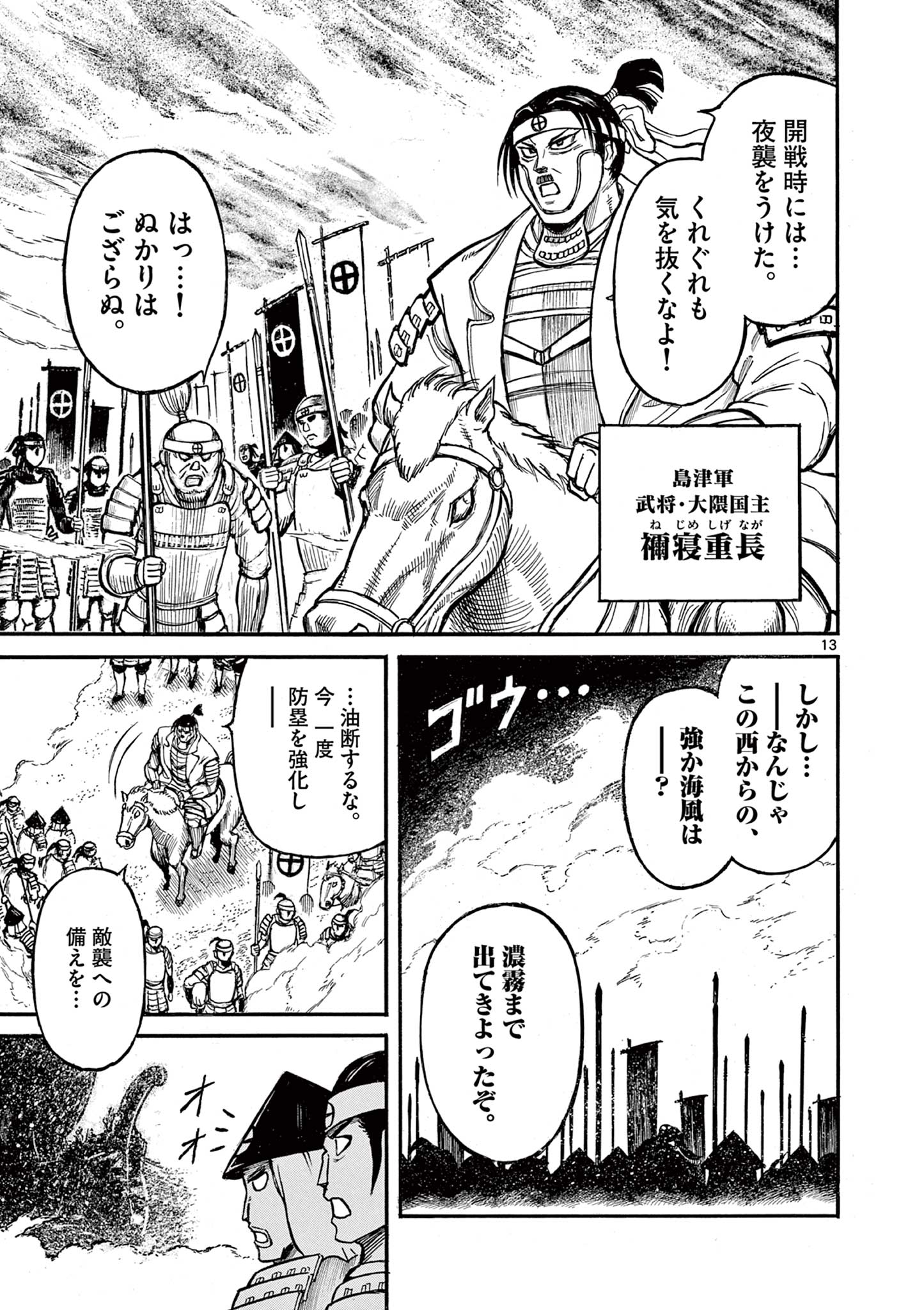 SATSUMA TENSEI - YO NI MANYOU NO MARU JUUJI GA SAKUNARI Chapter 10 page 13 - nihonkuni.com