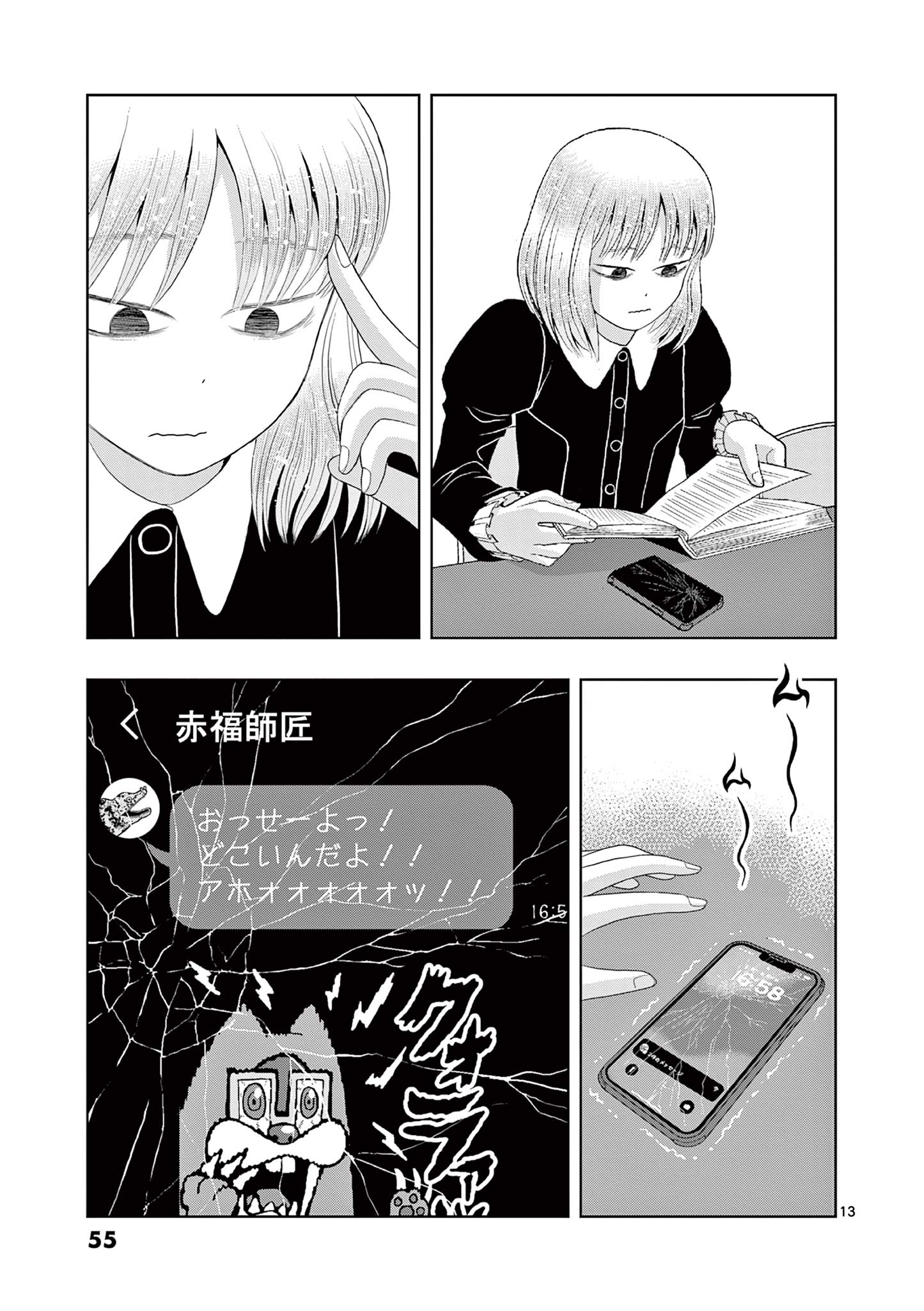KORE EGAITE SHINE Chapter 21.1 page 13 - nihonkuni.com