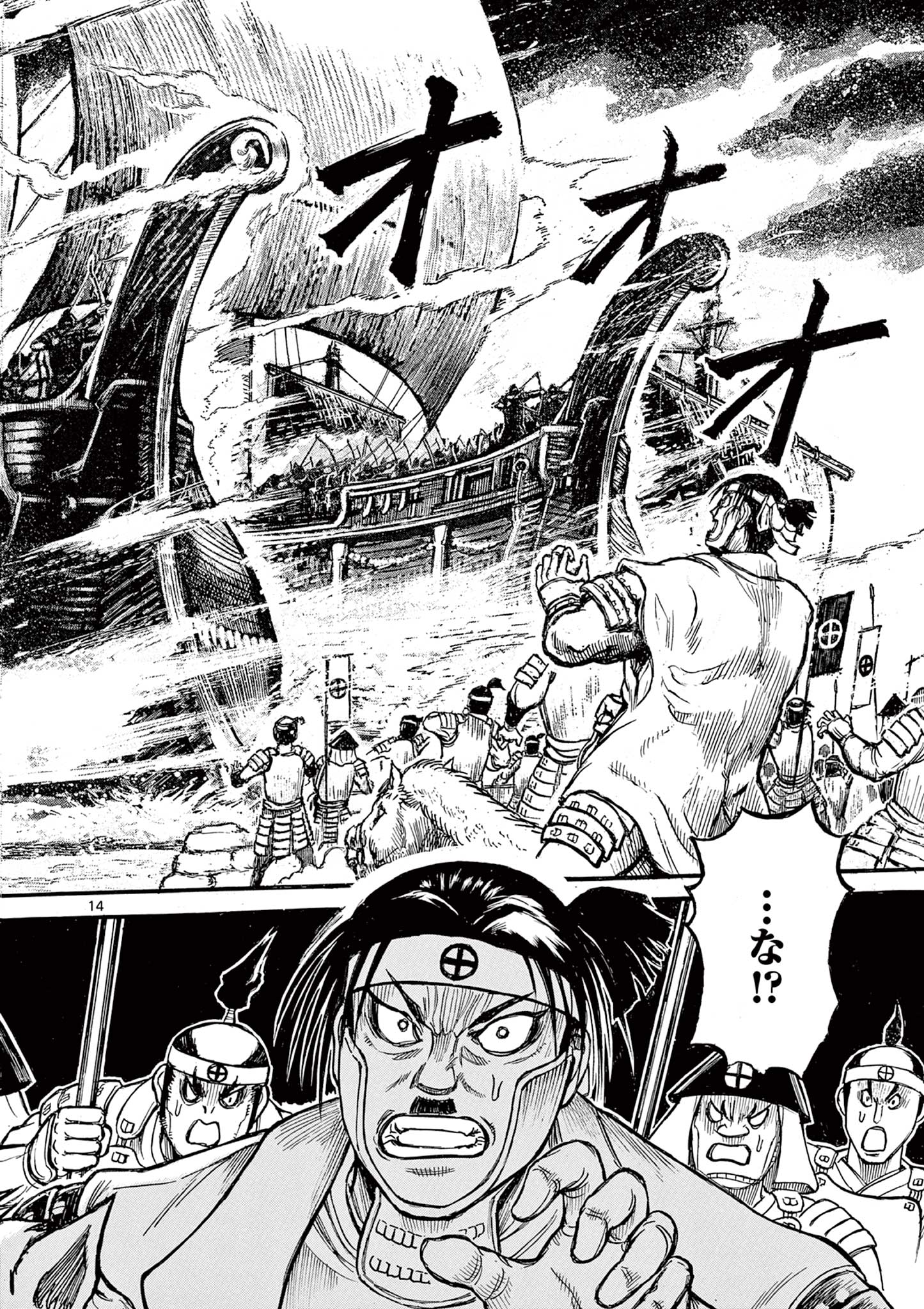 SATSUMA TENSEI - YO NI MANYOU NO MARU JUUJI GA SAKUNARI Chapter 10 page 14 - nihonkuni.com