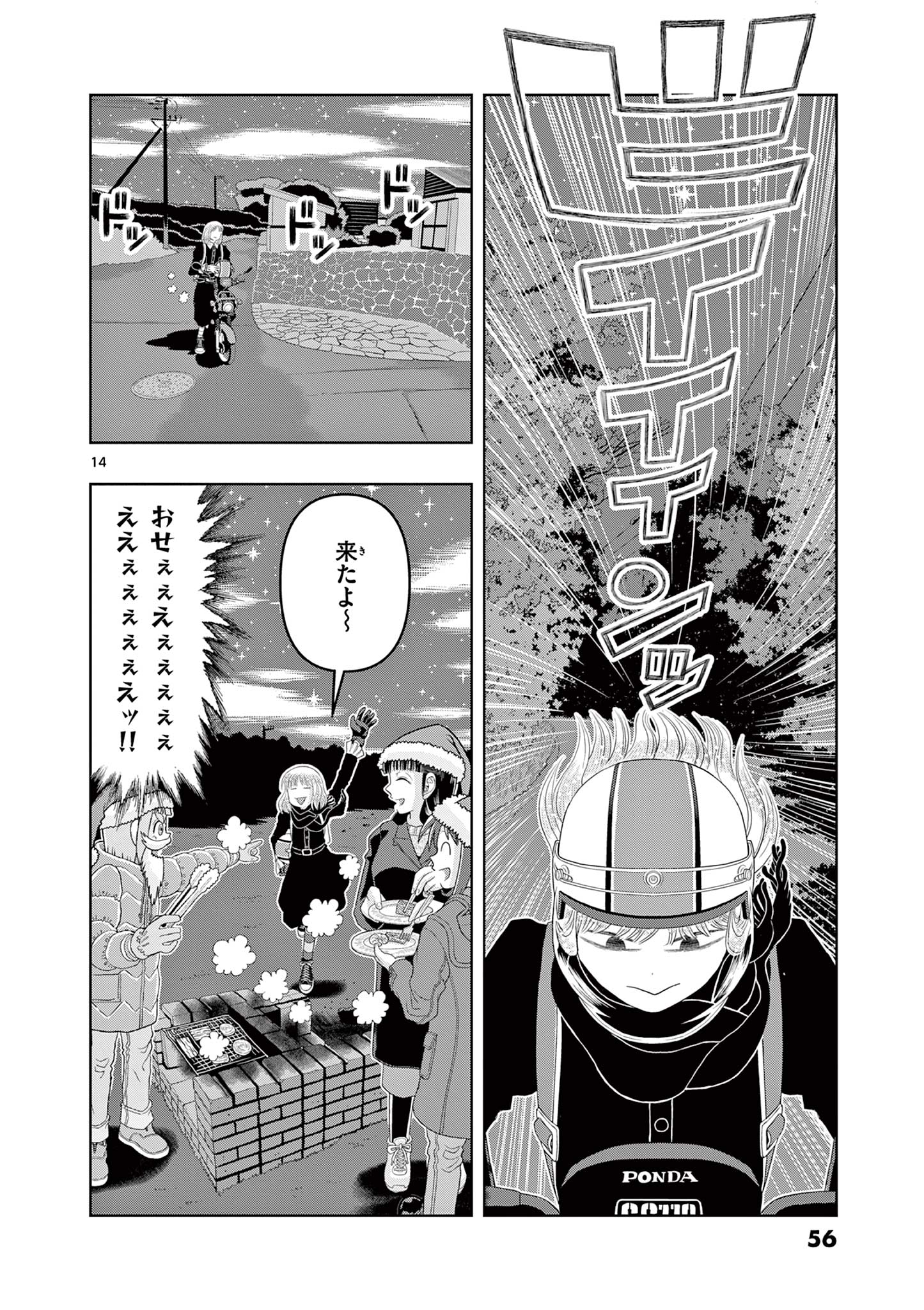 KORE EGAITE SHINE Chapter 21.1 page 14 - nihonkuni.com