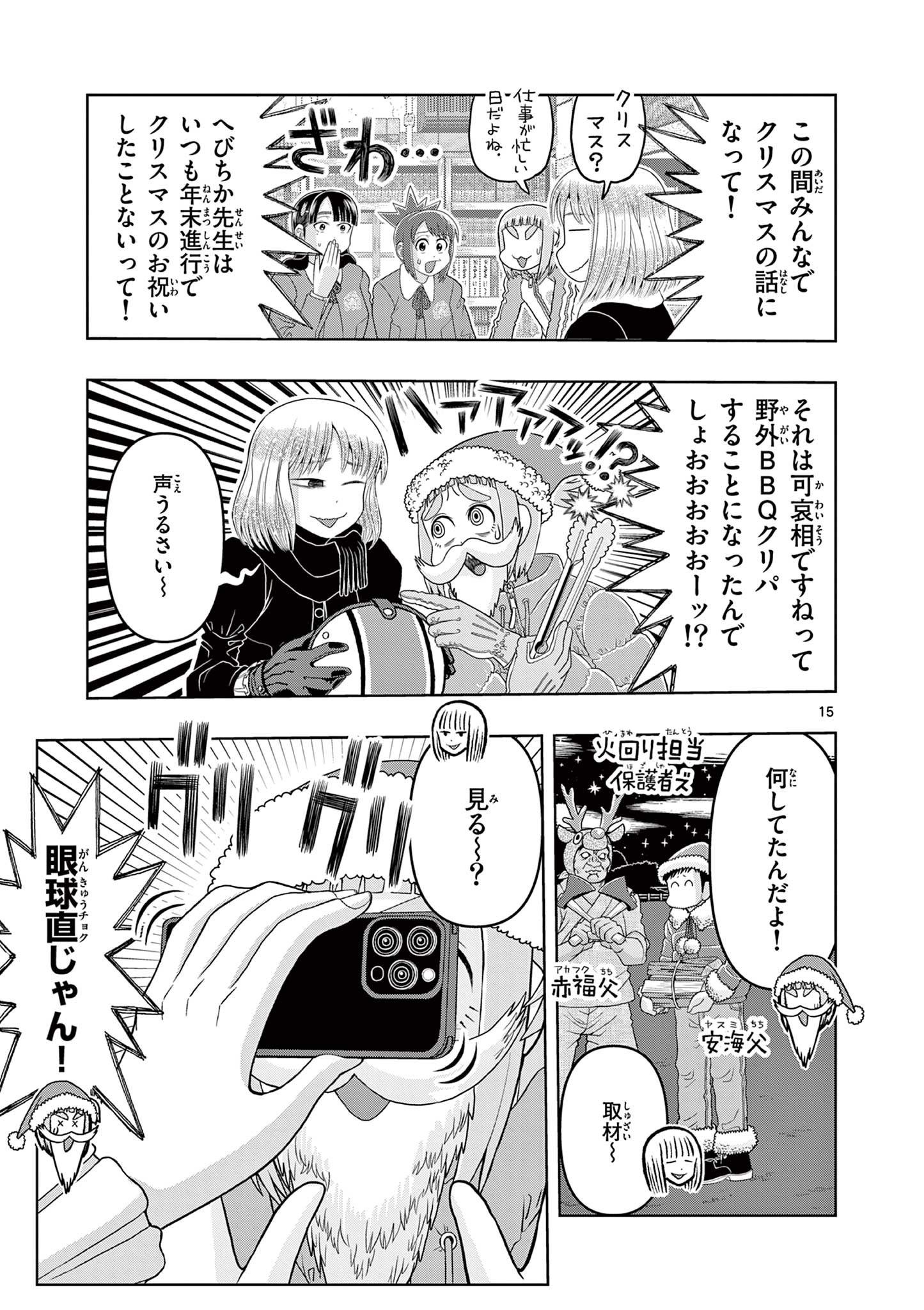 KORE EGAITE SHINE Chapter 21.1 page 15 - nihonkuni.com