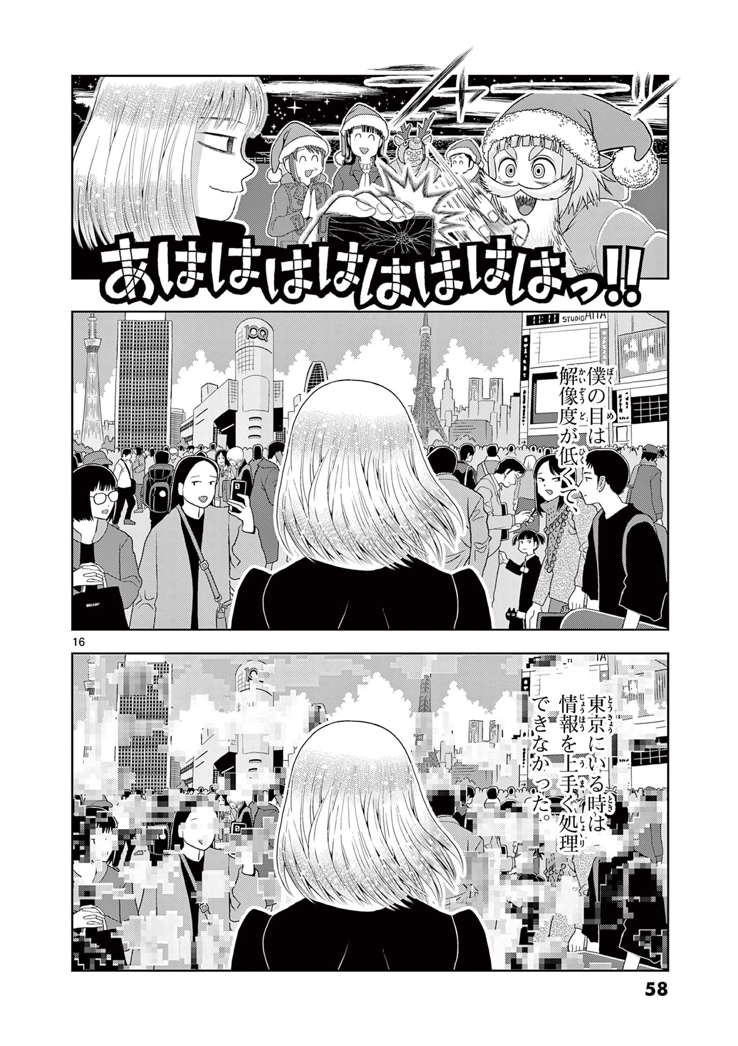 KORE EGAITE SHINE Chapter 21.1 page 16 - nihonkuni.com
