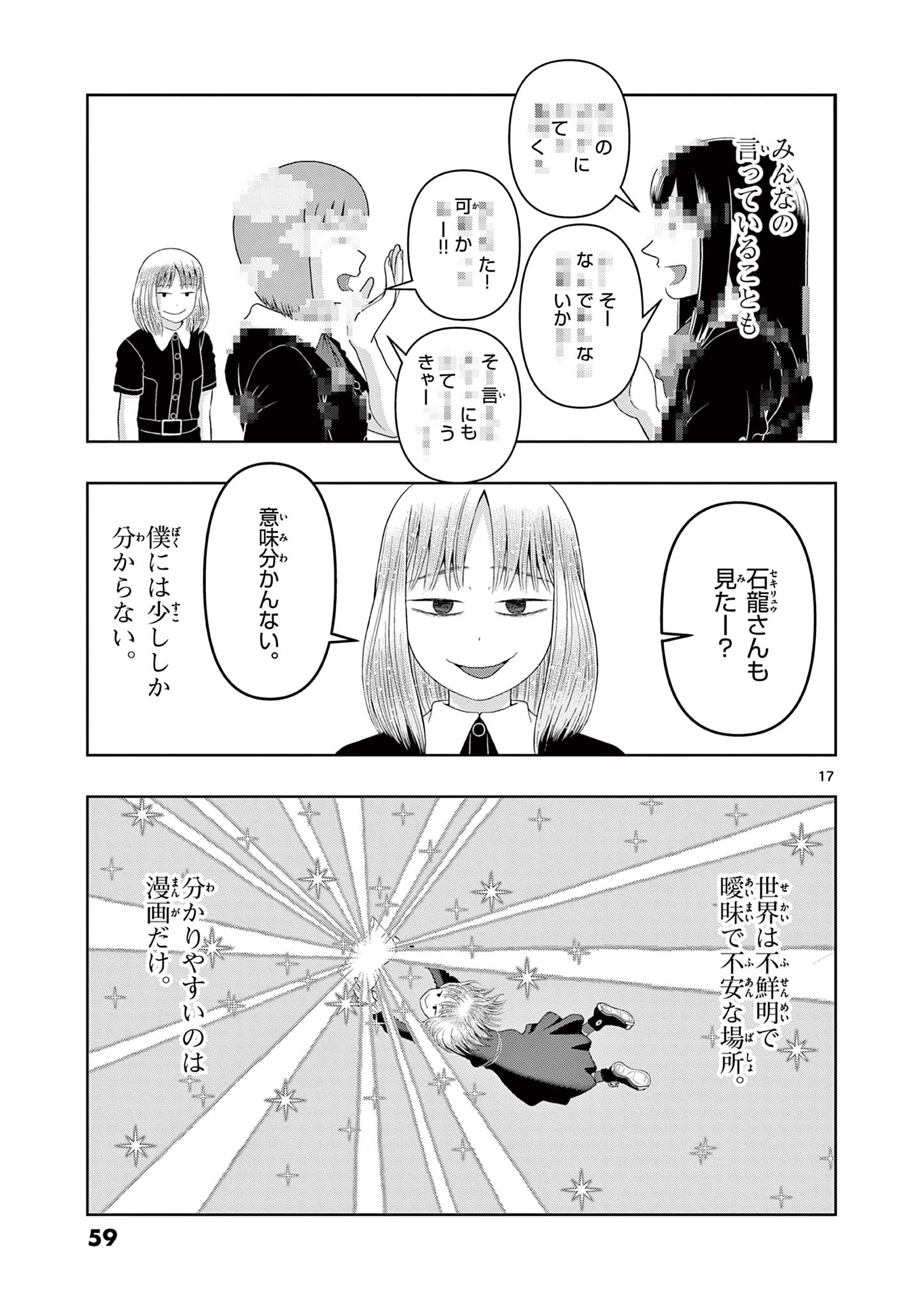 KORE EGAITE SHINE Chapter 21.1 page 17 - nihonkuni.com