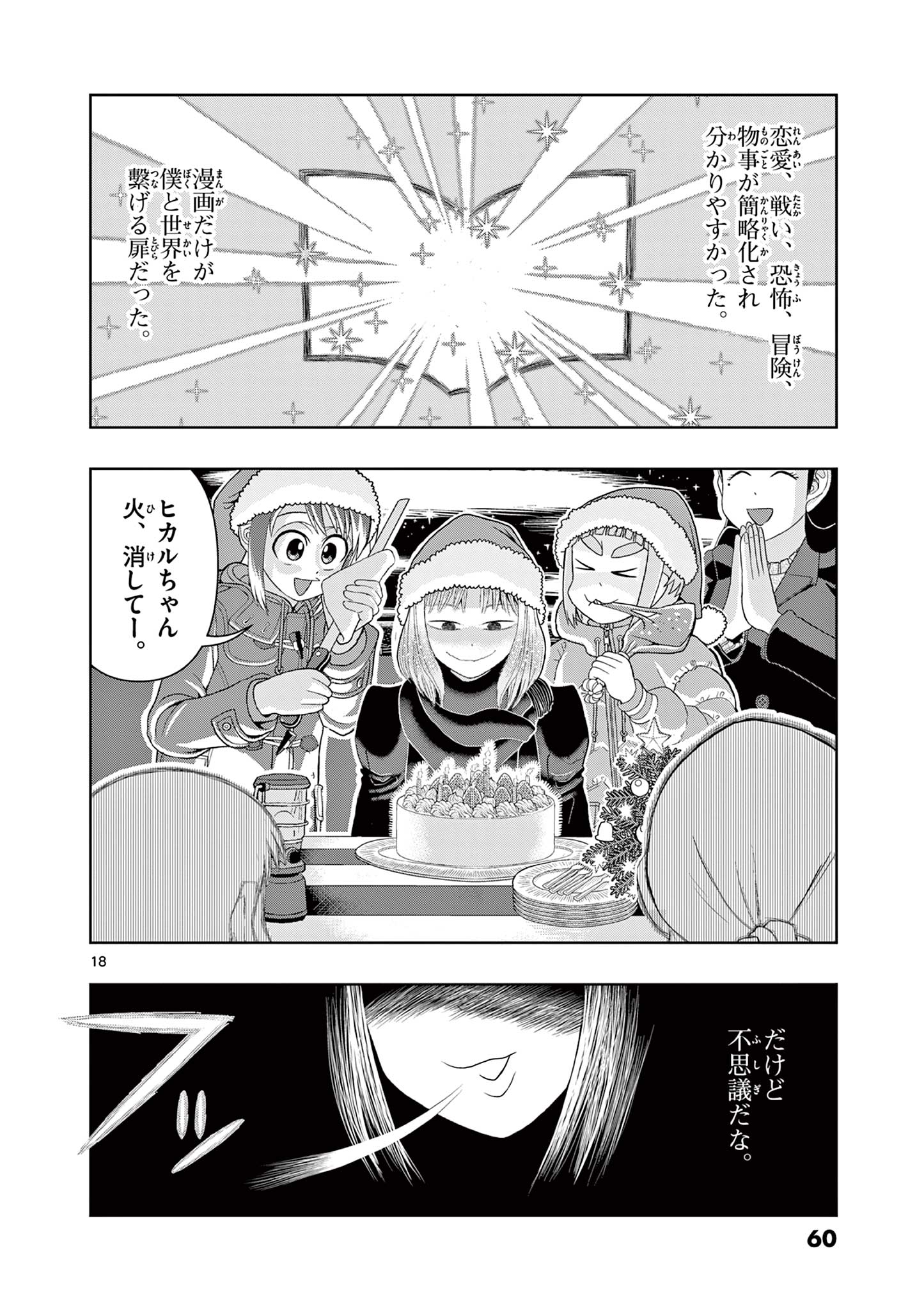 KORE EGAITE SHINE Chapter 21.1 page 18 - nihonkuni.com
