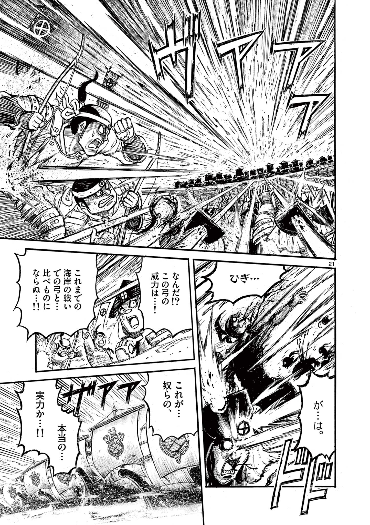 SATSUMA TENSEI - YO NI MANYOU NO MARU JUUJI GA SAKUNARI Chapter 10 page 21 - nihonkuni.com