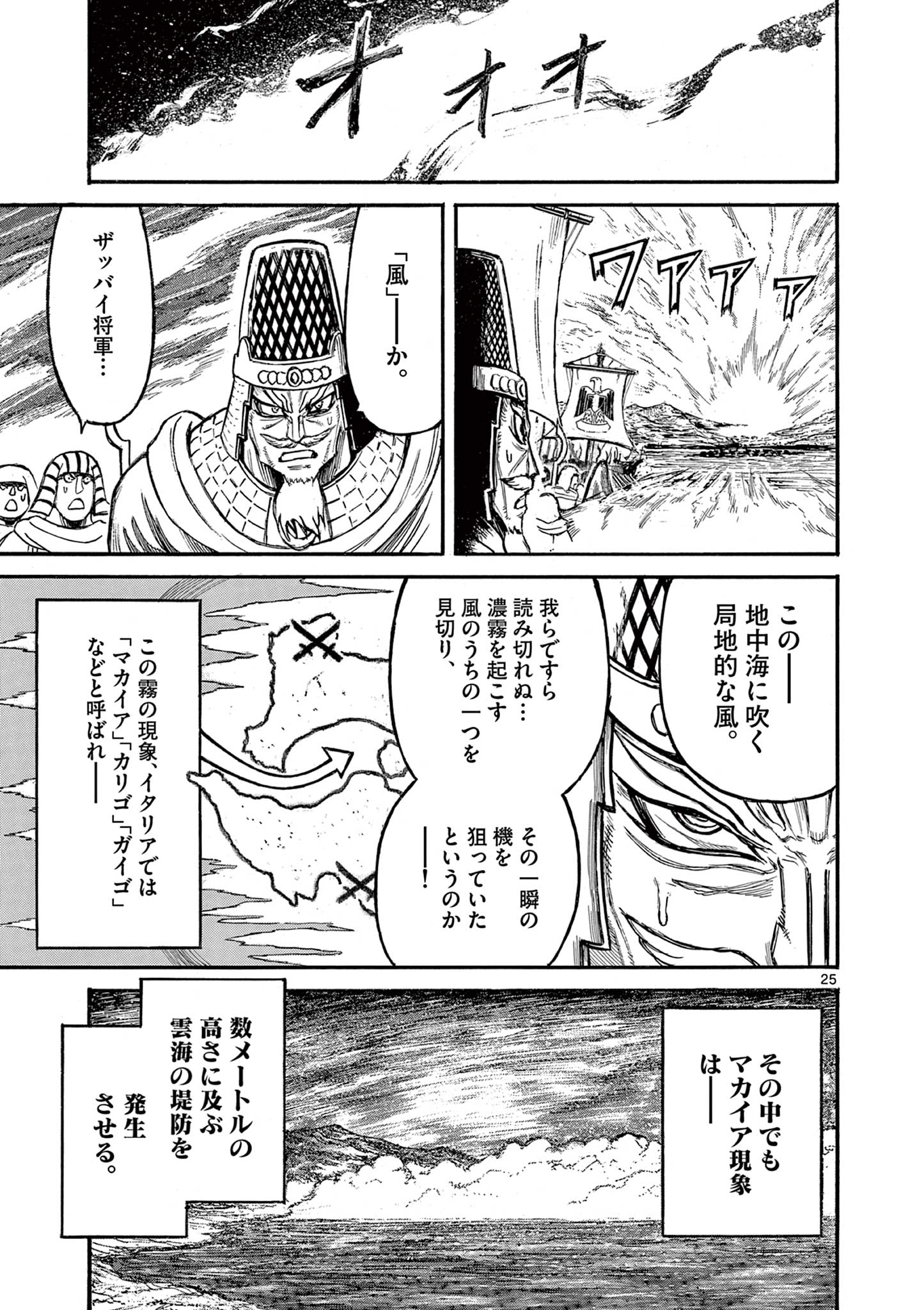 SATSUMA TENSEI - YO NI MANYOU NO MARU JUUJI GA SAKUNARI Chapter 10 page 25 - nihonkuni.com
