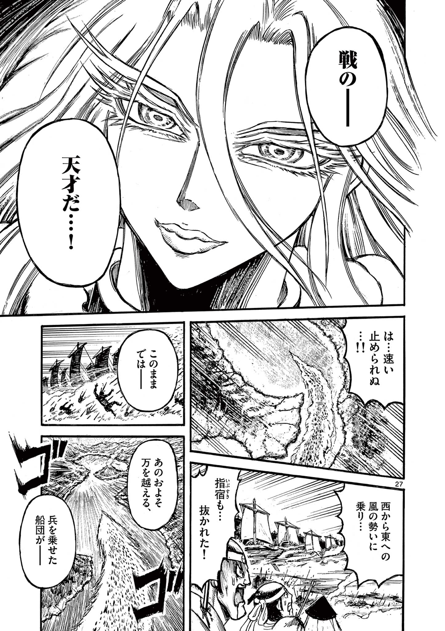 SATSUMA TENSEI - YO NI MANYOU NO MARU JUUJI GA SAKUNARI Chapter 10 page 27 - nihonkuni.com