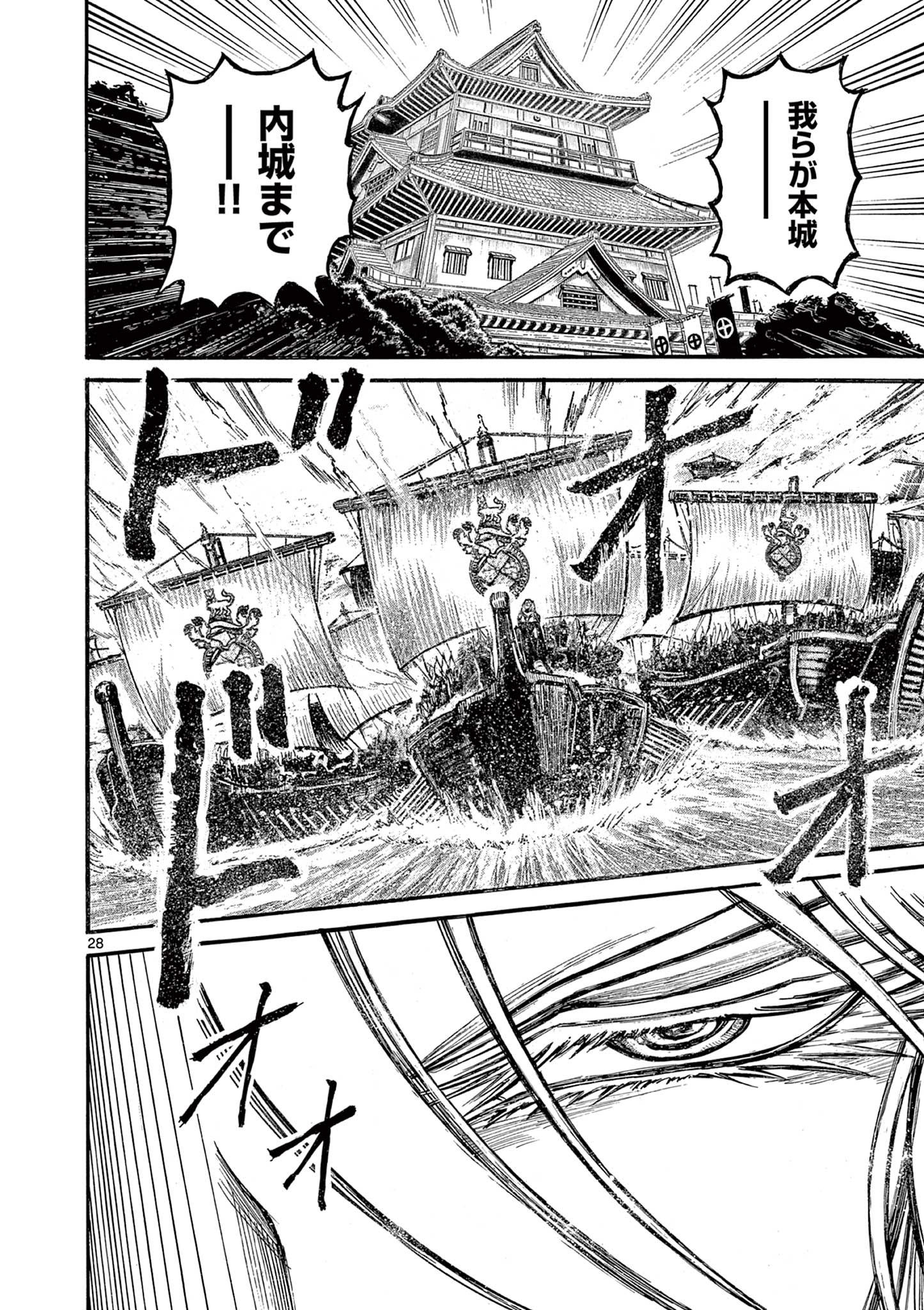 SATSUMA TENSEI - YO NI MANYOU NO MARU JUUJI GA SAKUNARI Chapter 10 page 28 - nihonkuni.com