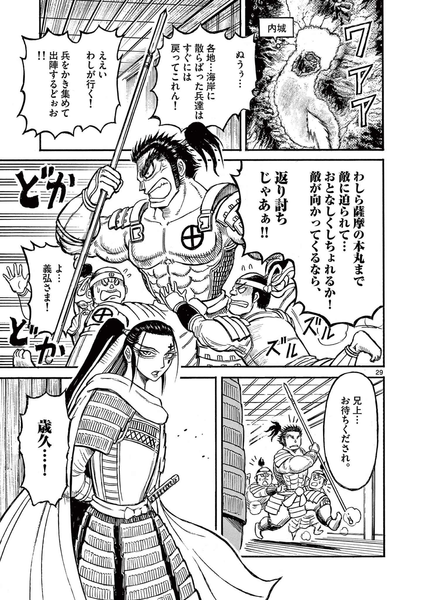 SATSUMA TENSEI - YO NI MANYOU NO MARU JUUJI GA SAKUNARI Chapter 10 page 29 - nihonkuni.com