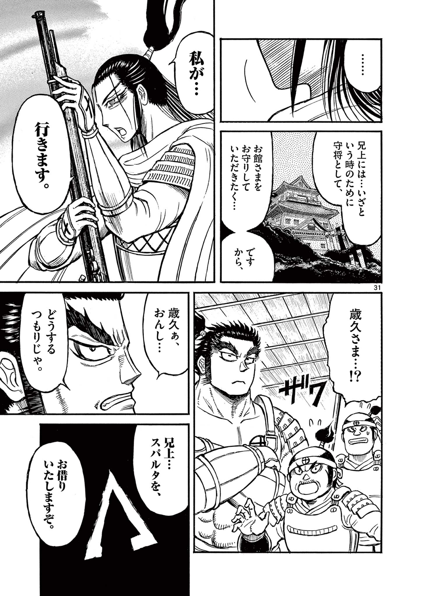SATSUMA TENSEI - YO NI MANYOU NO MARU JUUJI GA SAKUNARI Chapter 10 page 31 - nihonkuni.com