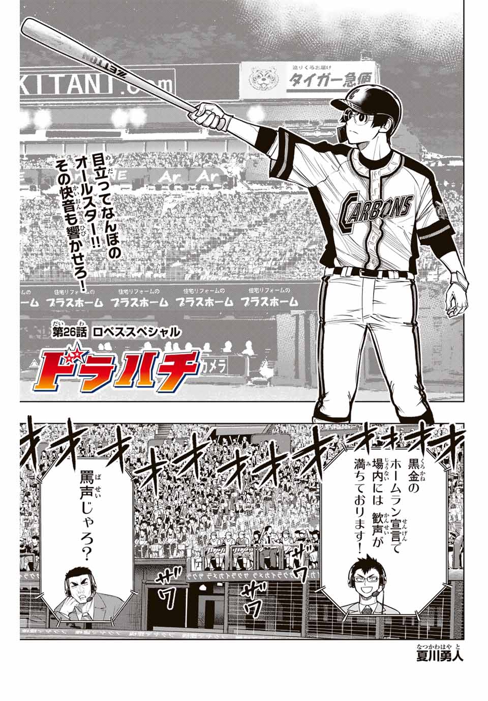 Read DORAHACHI Chapter 26 [High Quality / Full] - Page 1 - nicomanga.com