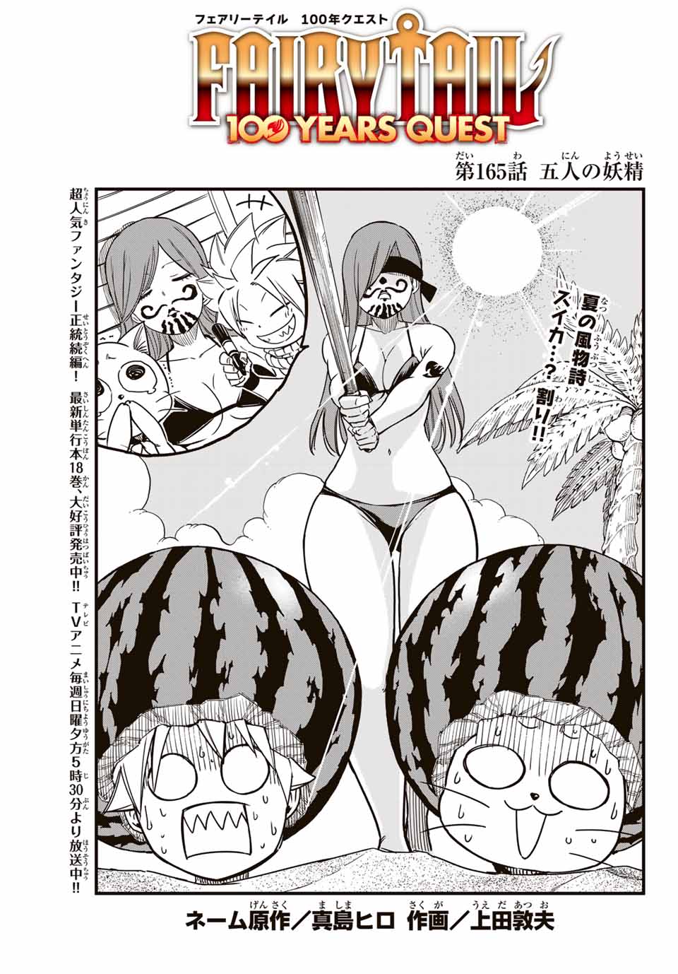 FAIRY TAIL: 100 YEARS QUEST - RAW Chapter 165 page 1 - nihonkuni.com