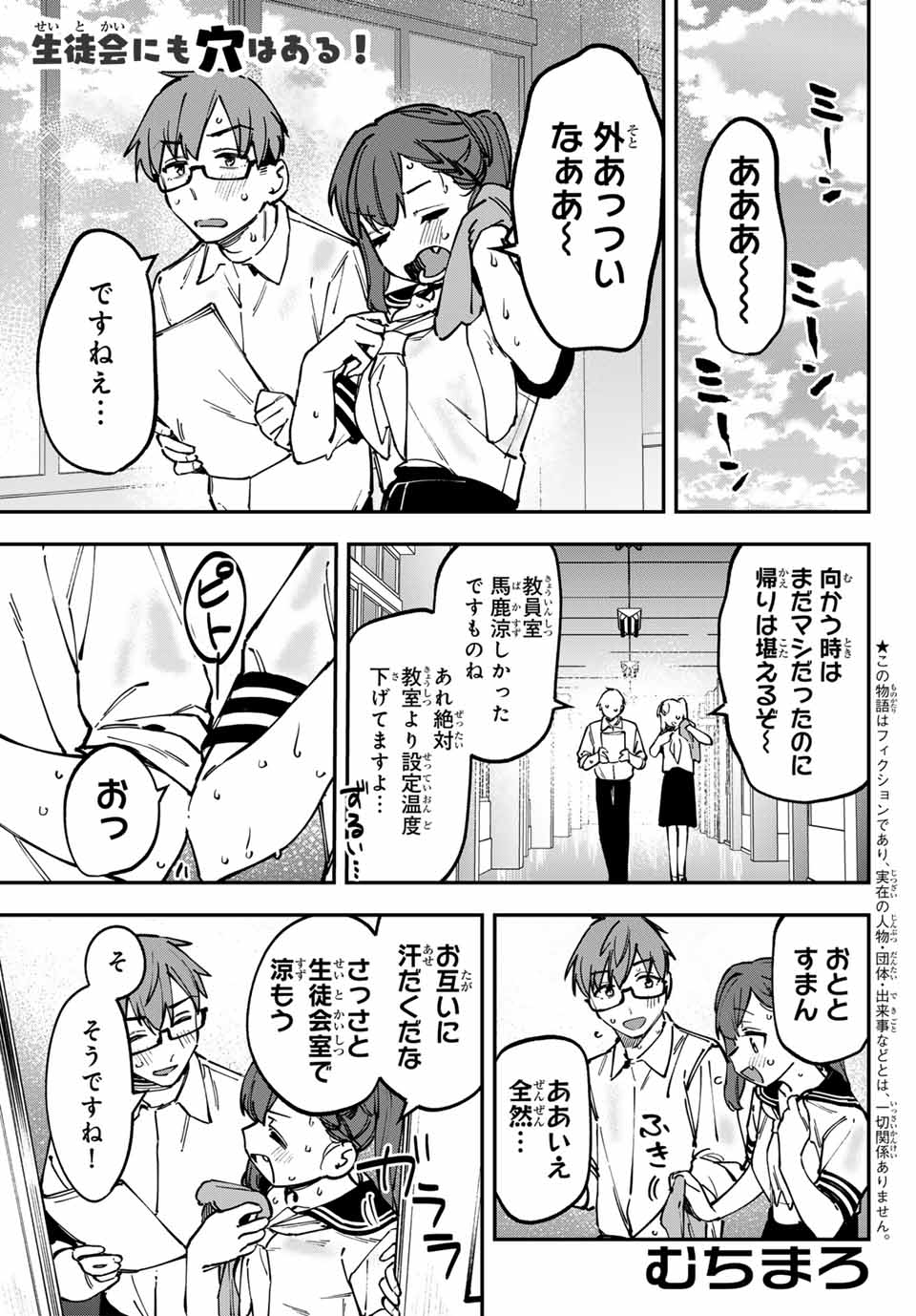 SEITOKAI NI MO ANA WA ARU! Chap 101 - Pic 1