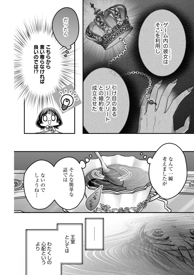 AKUYAKU TAIKUTSU REIJOU, SONO MIRYOKUCHI WA KANSUTO DESU! OTOME GAME NO HAMETSU FURAGU O KAIHISHITARA, ŌJI-SAMA YA KIZOKU REIJŌ NO MINASAMA NI SOMAWARETE Chapter 3.1 - Page 2