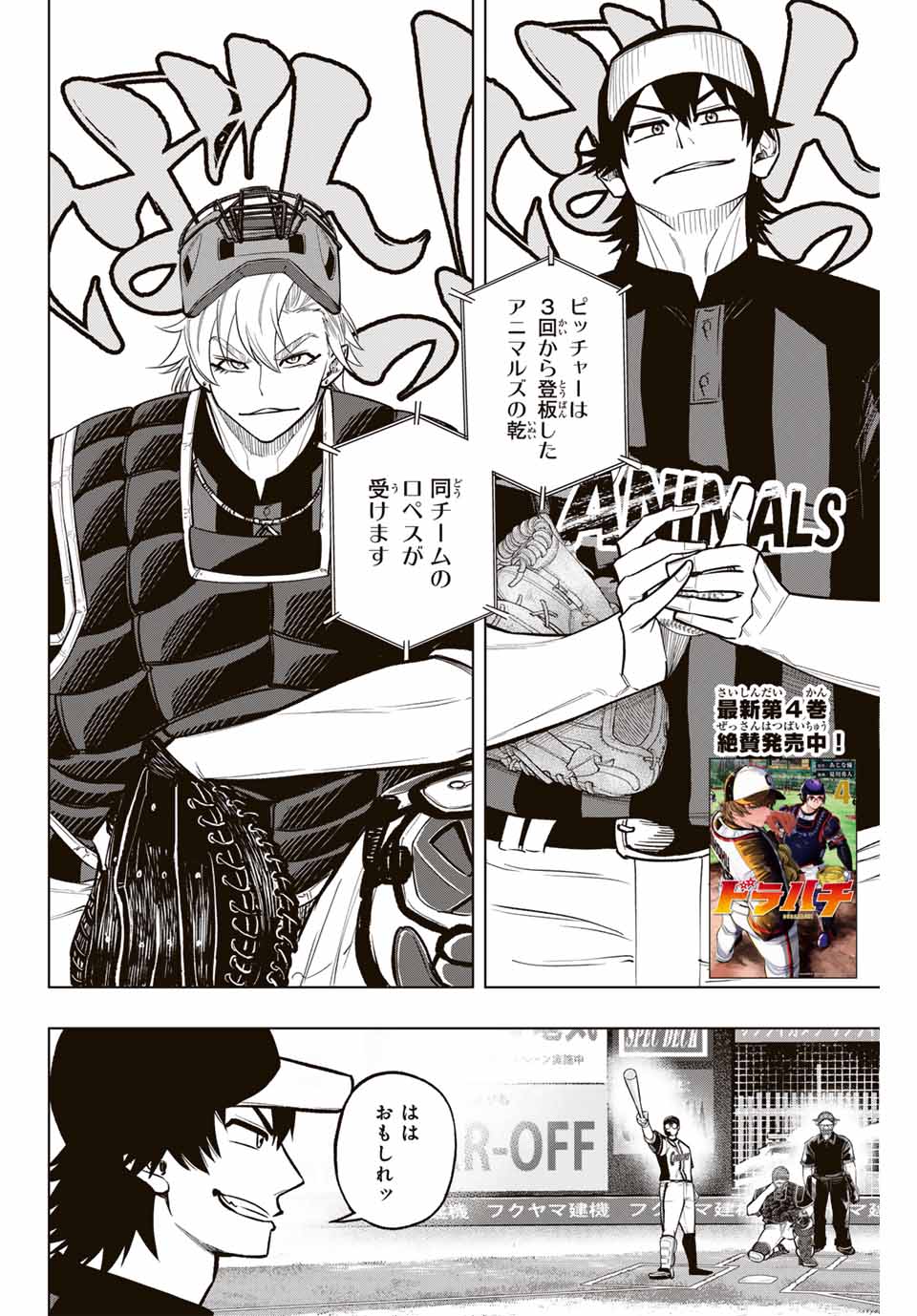 Read DORAHACHI Chapter 26 [High Quality / Full] - Page 2 - nicomanga.com