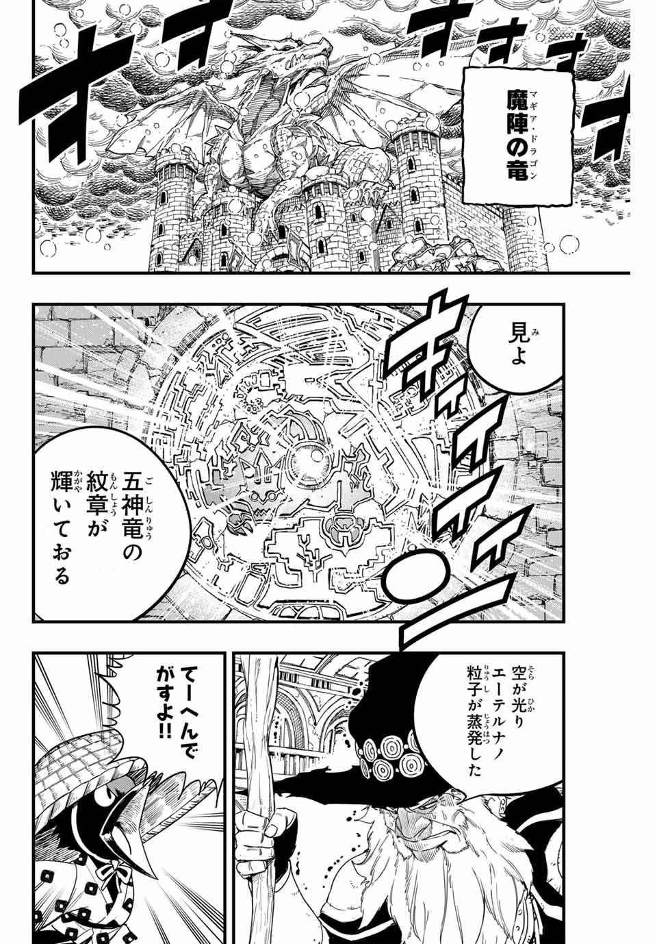 FAIRY TAIL: 100 YEARS QUEST - RAW Chapter 165 page 2 - nihonkuni.com