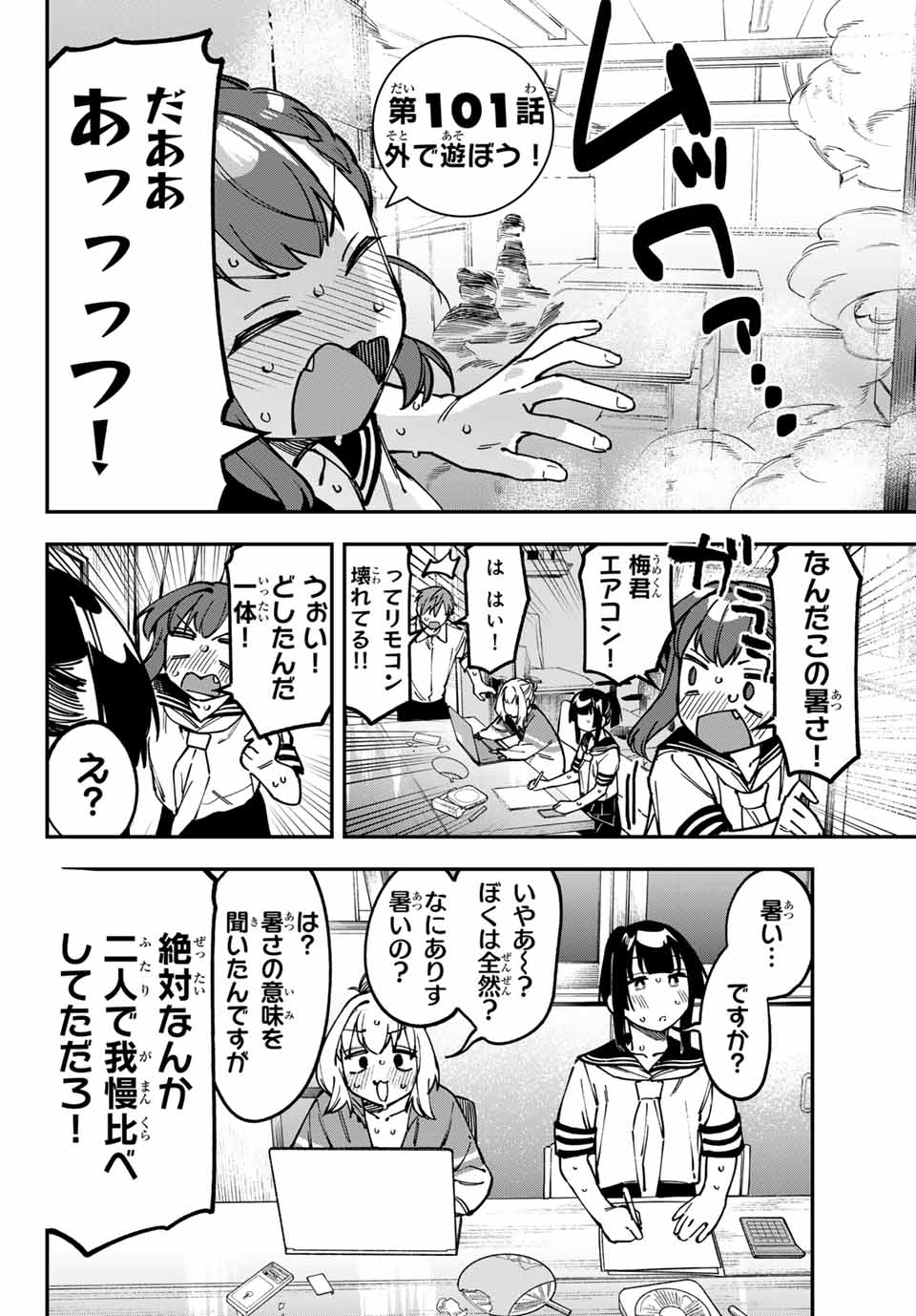 SEITOKAI NI MO ANA WA ARU! Chap 101 - Pic 2