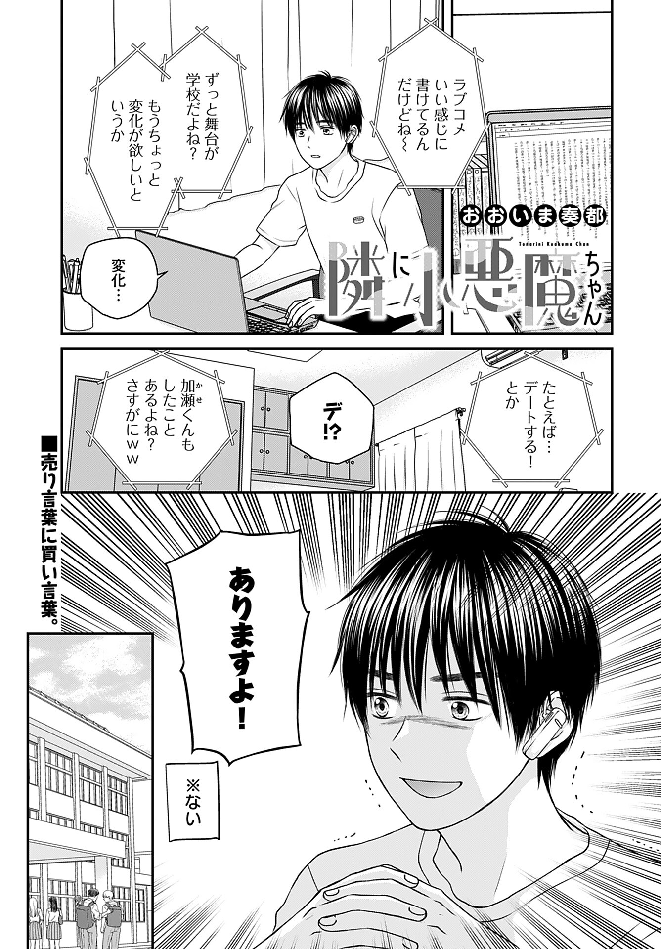 Tonari ni Koakuma-chan Chapter 2 page 1 - nihonkuni.com