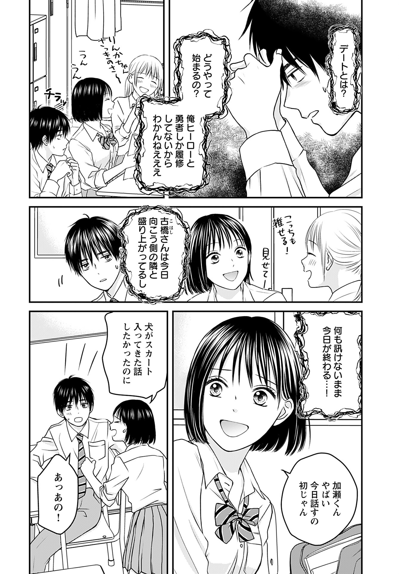 Tonari ni Koakuma-chan Chapter 2 page 2 - nihonkuni.com