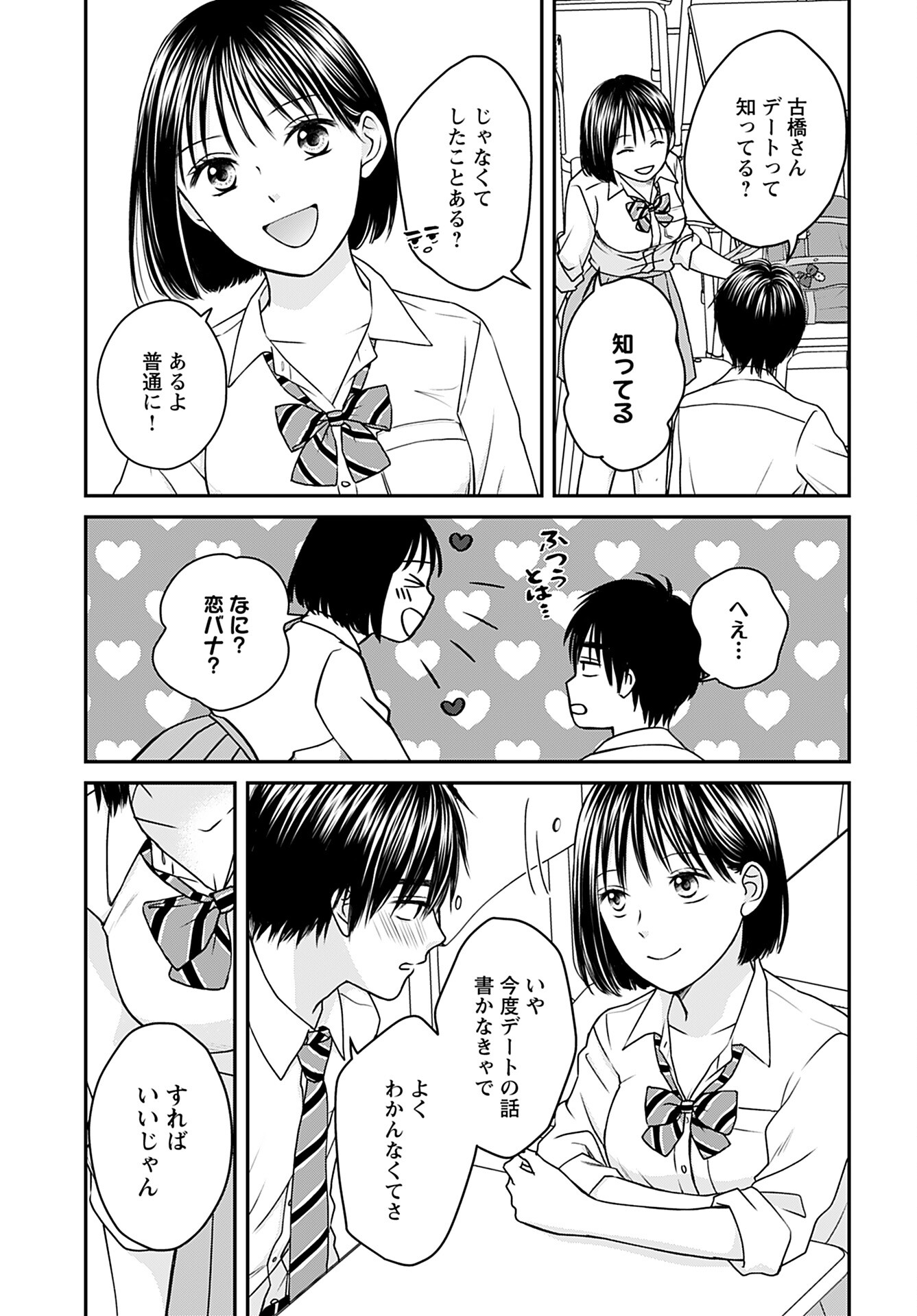 Tonari ni Koakuma-chan Chapter 2 page 3 - nihonkuni.com