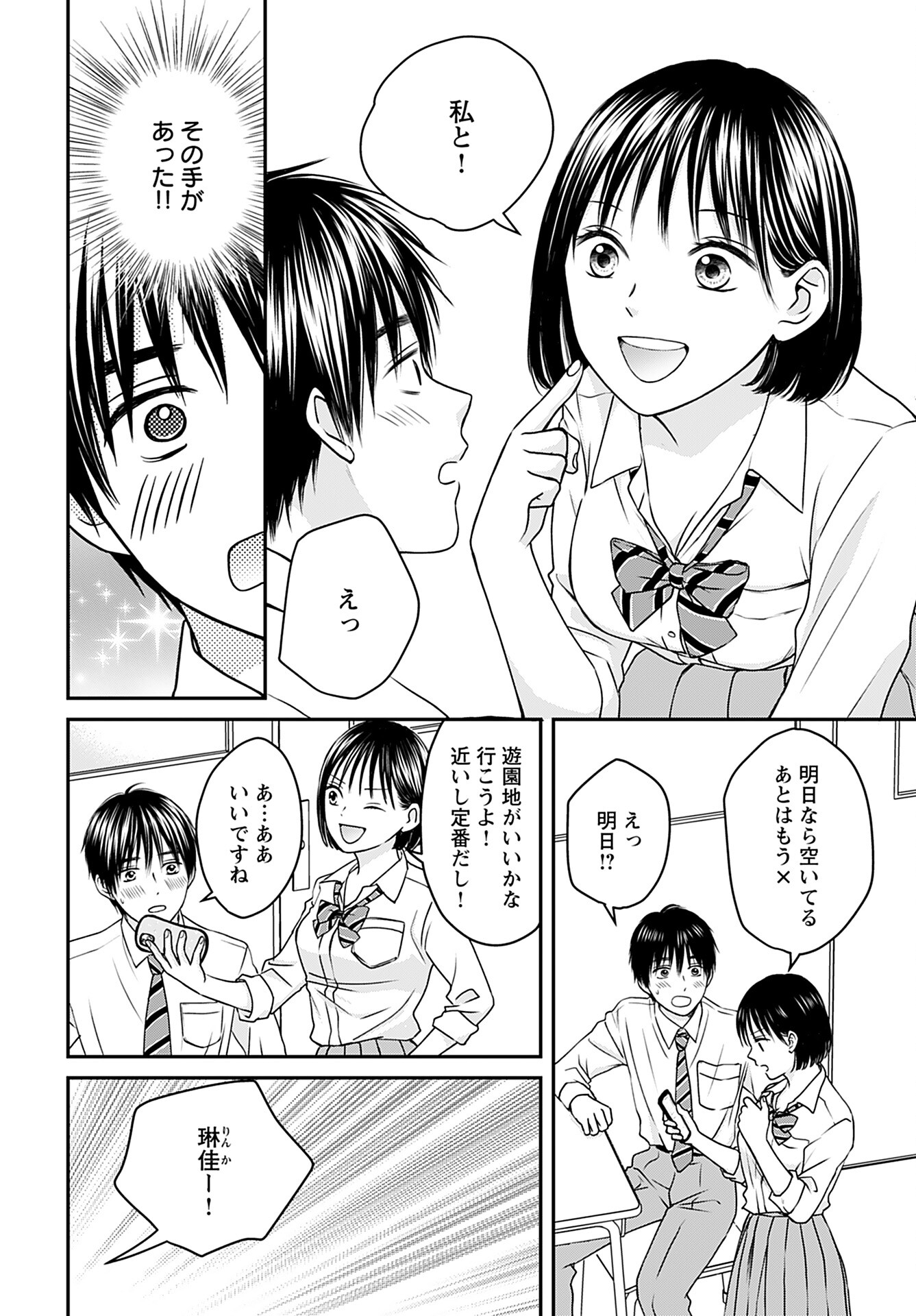 Tonari ni Koakuma-chan Chapter 2 page 4 - nihonkuni.com