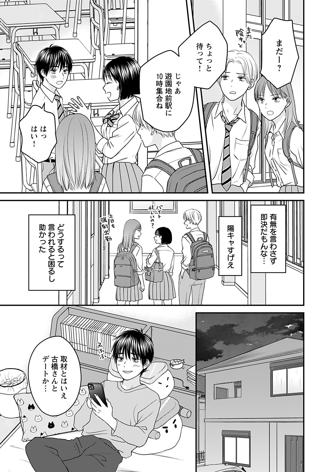 Tonari ni Koakuma-chan Chapter 2 page 5 - nihonkuni.com