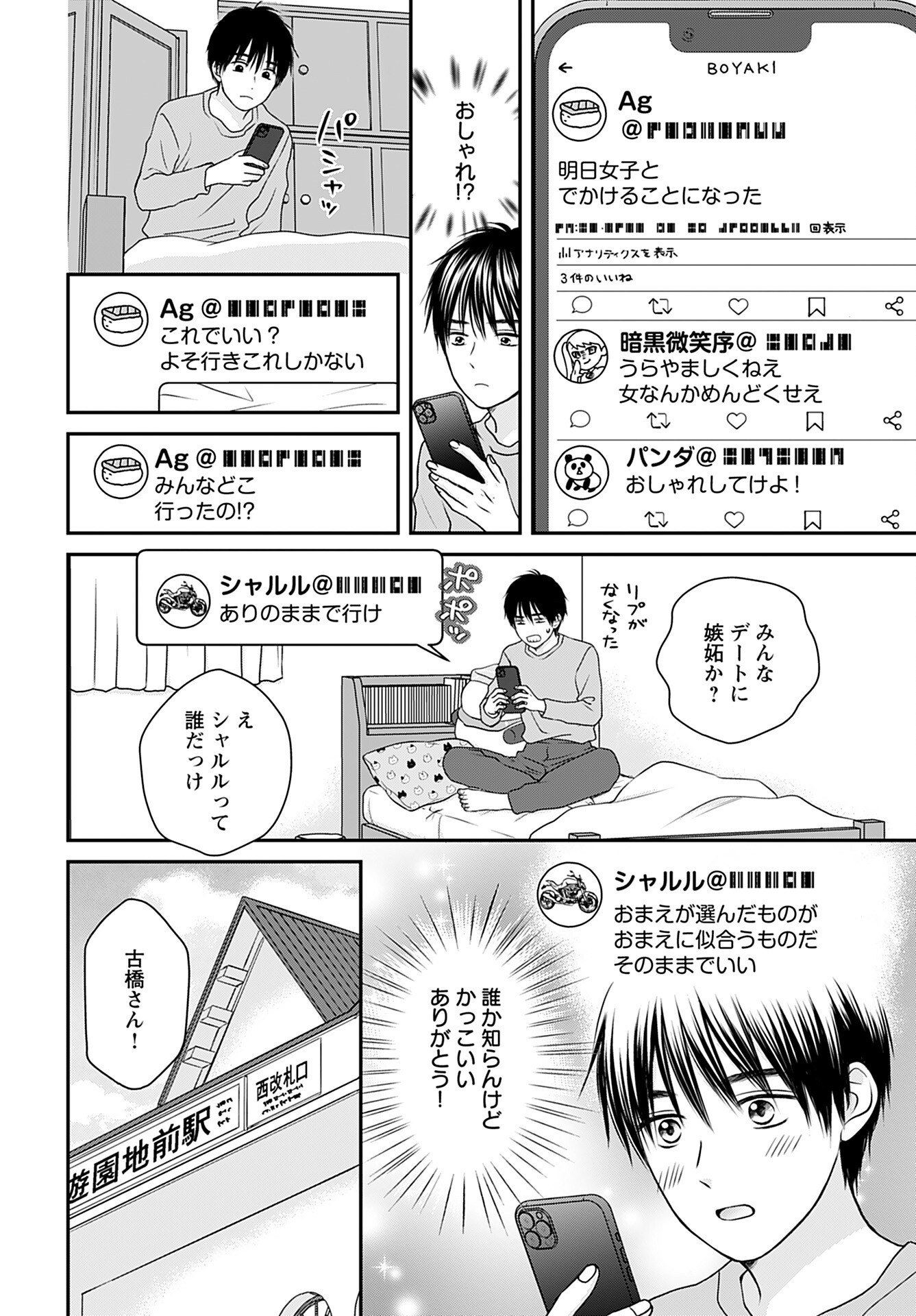 Tonari ni Koakuma-chan Chapter 2 page 6 - nihonkuni.com