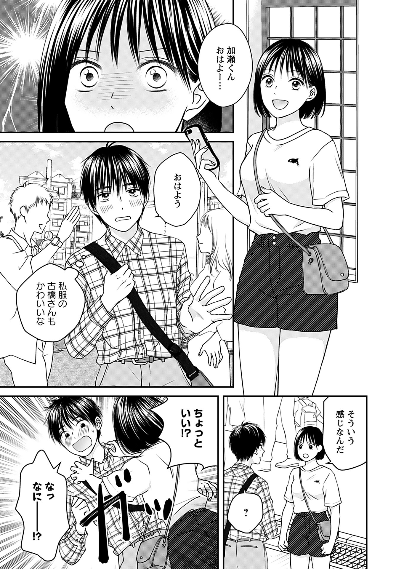 Tonari ni Koakuma-chan Chapter 2 page 7 - nihonkuni.com