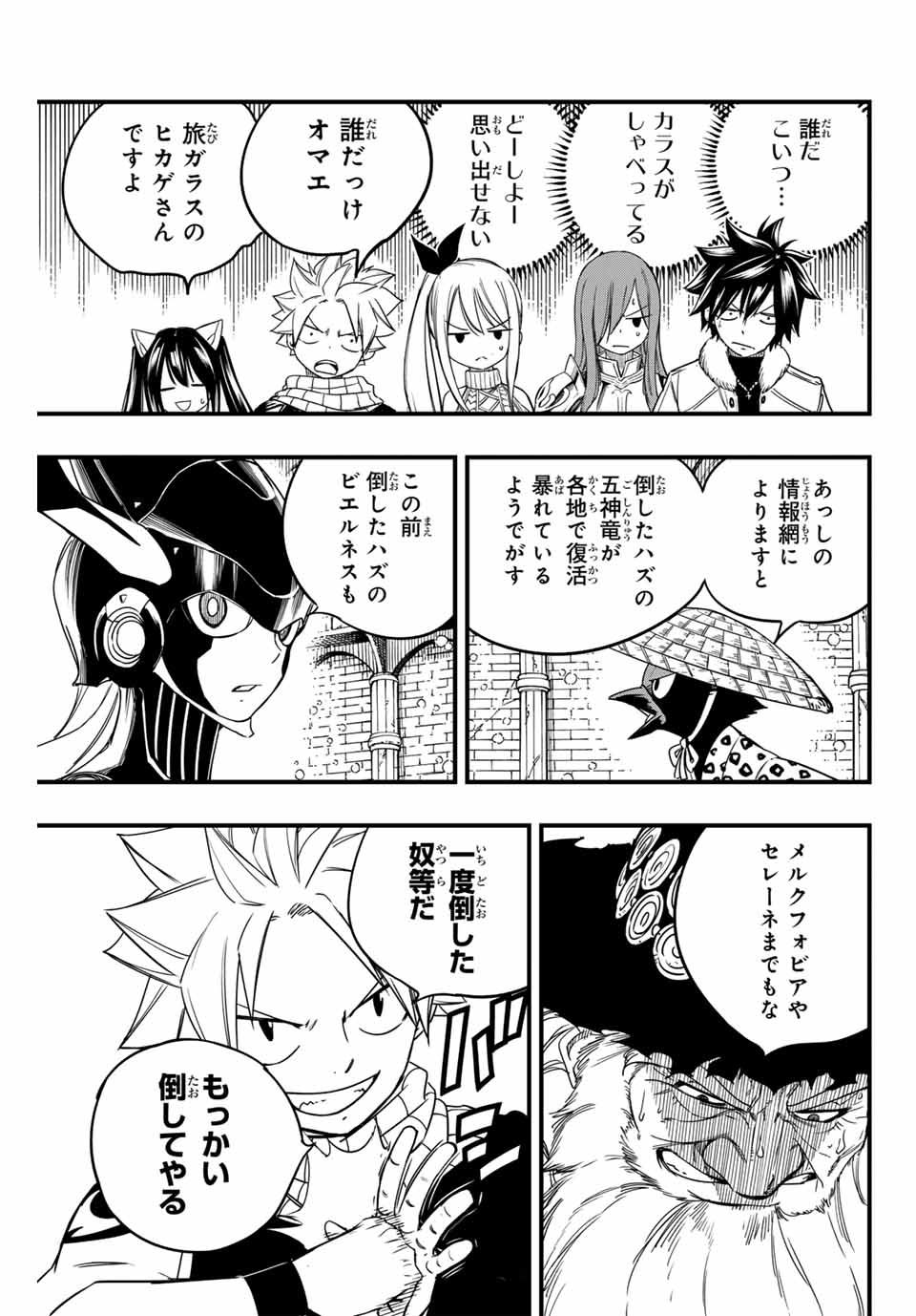 FAIRY TAIL: 100 YEARS QUEST - RAW Chapter 165 page 3 - nihonkuni.com