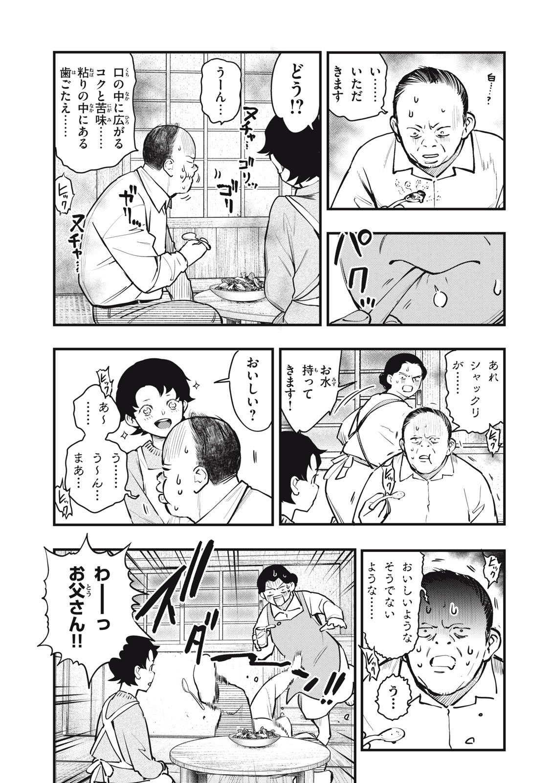 Read CHUUZENJI SENSEI MOKKE KOUGIRU: SENSEI GA NAZO TOITE SHIMAU KARA. Chapter 51 [High Quality / Full] - Page 3 - nicomanga.net