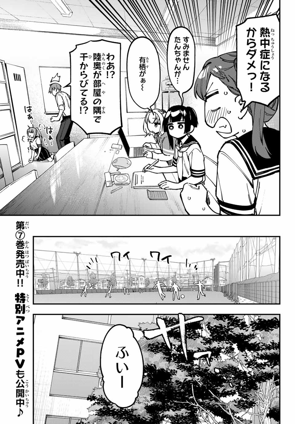 SEITOKAI NI MO ANA WA ARU! Chap 101 - Pic 3