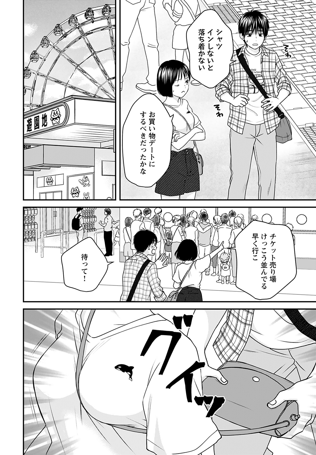 Tonari ni Koakuma-chan Chapter 2 page 8 - nihonkuni.com