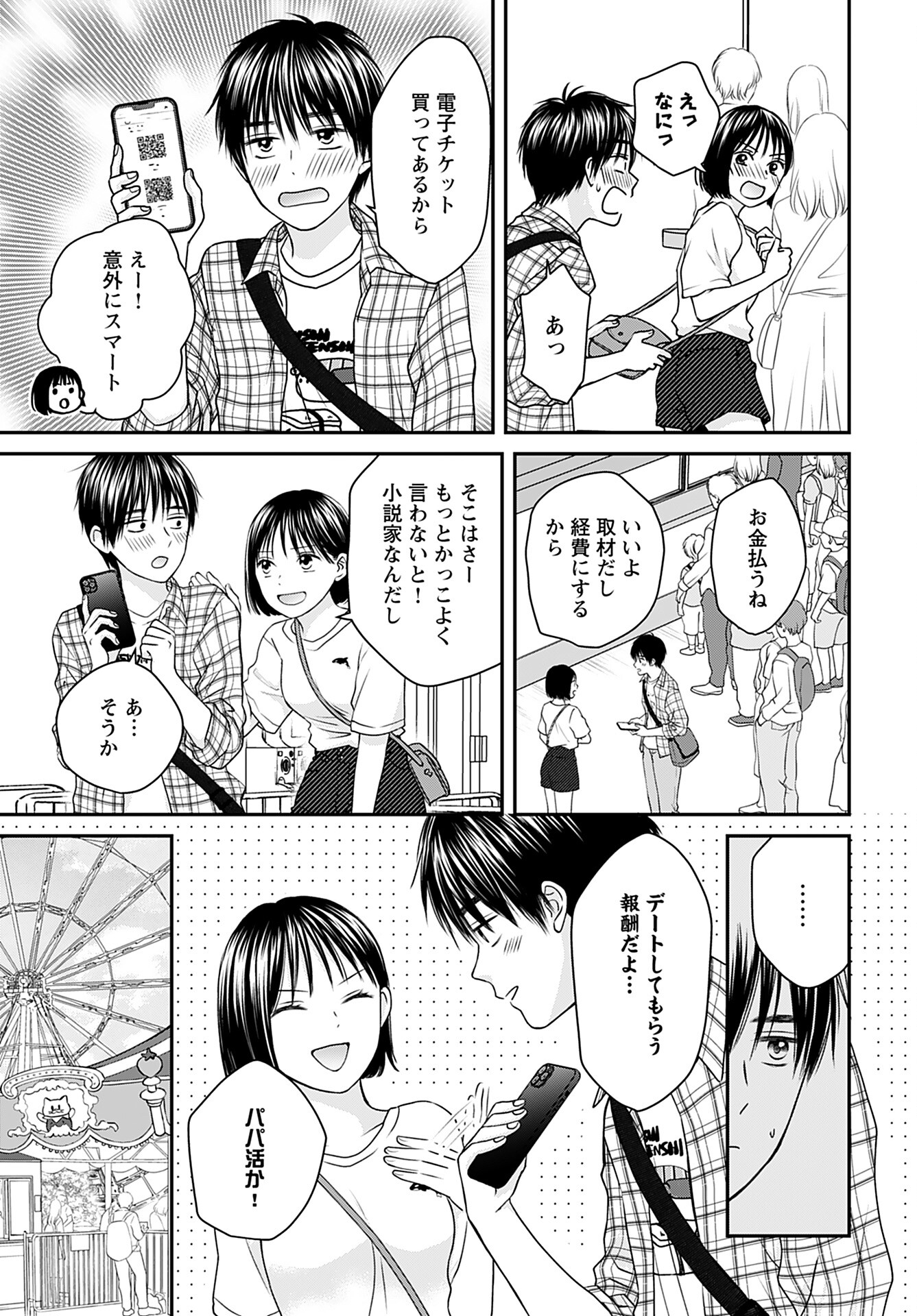 Tonari ni Koakuma-chan Chapter 2 page 9 - nihonkuni.com